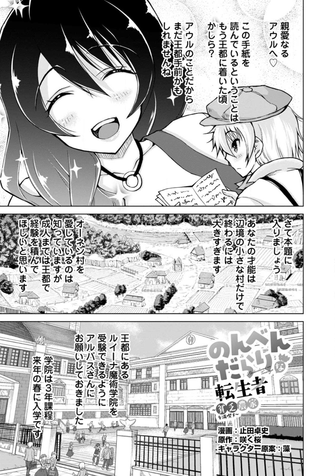 のんべんだらりな転生者 Chap 16.1 - Next Chap 17.1