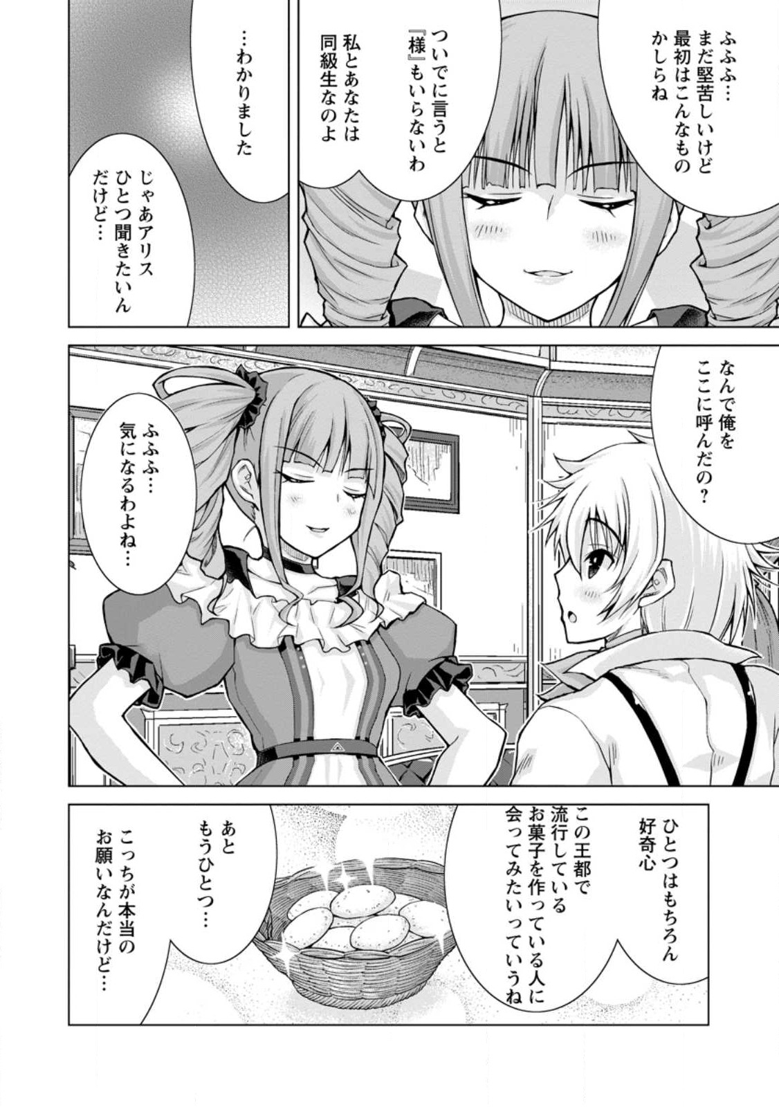 のんべんだらりな転生者 Chap 16.1 - Next Chap 17.1