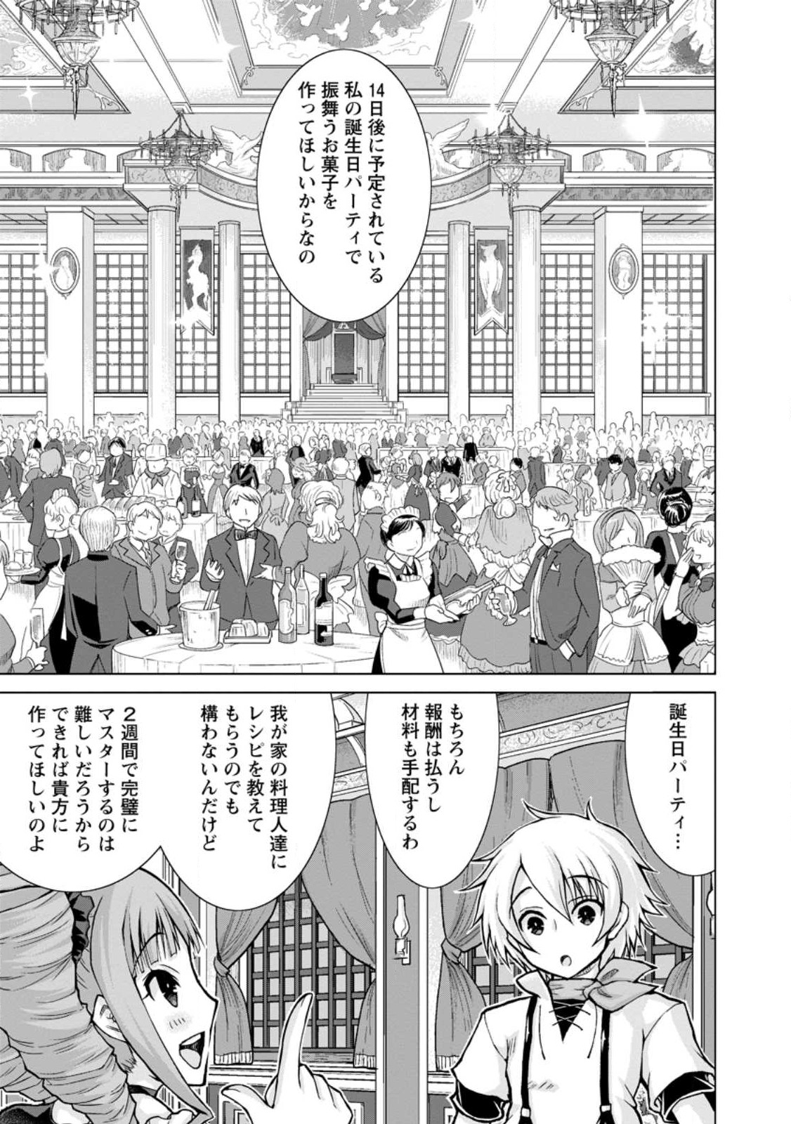 のんべんだらりな転生者 Chap 16.1 - Next Chap 17.1