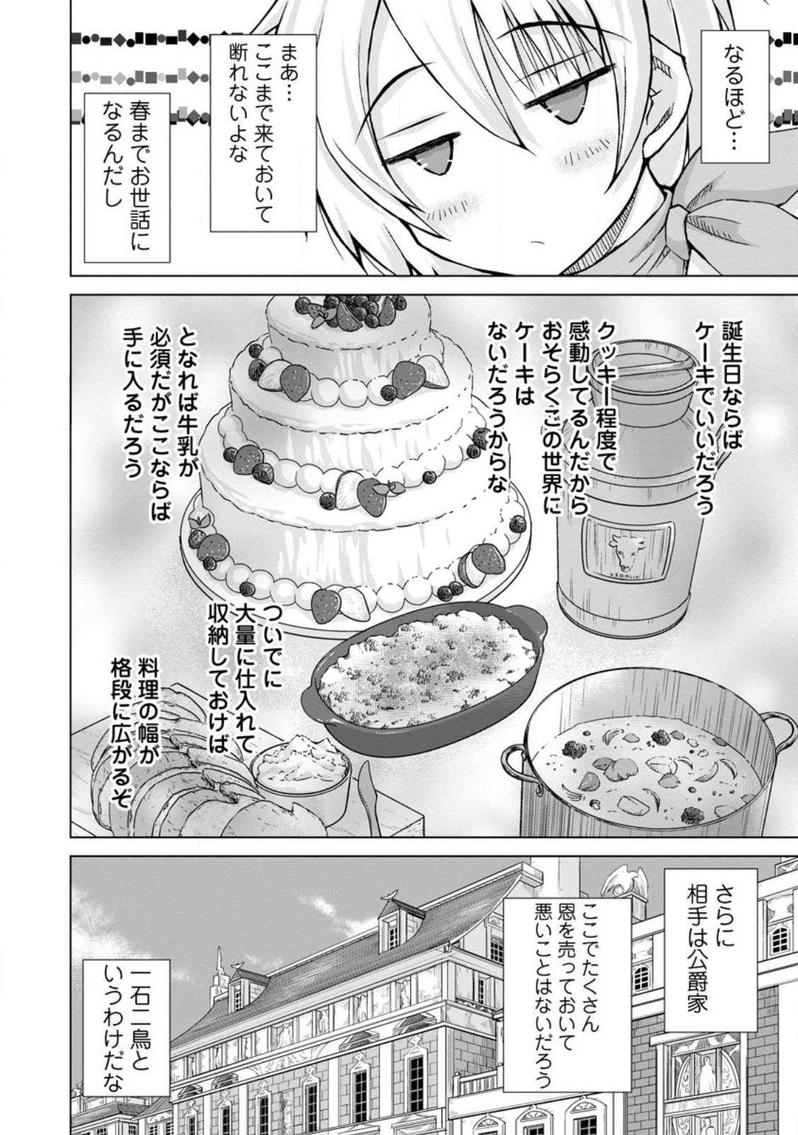 のんべんだらりな転生者 Chap 16.1 - Next Chap 17.1