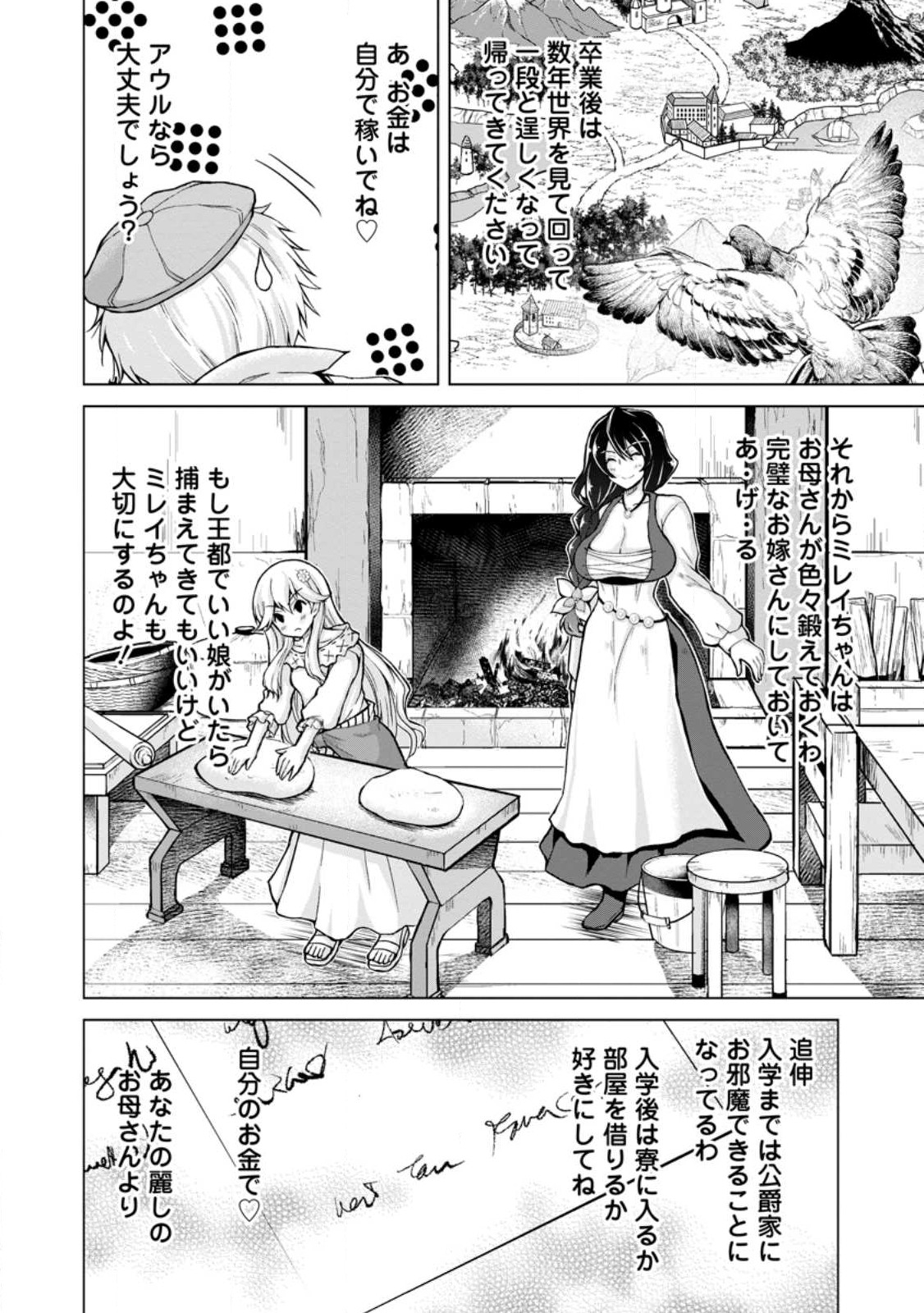 のんべんだらりな転生者 Chap 16.1 - Next Chap 17.1