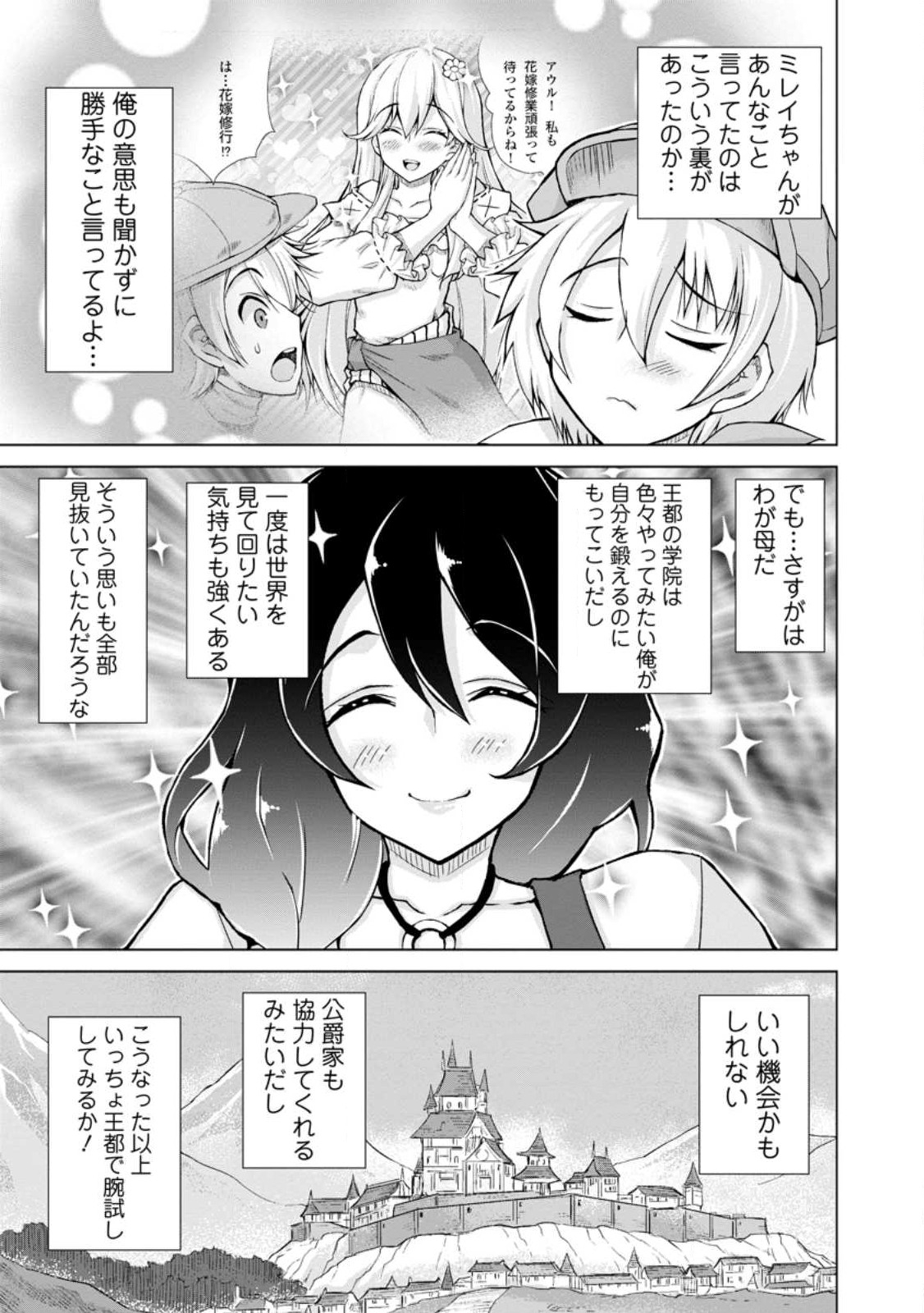 のんべんだらりな転生者 Chap 16.1 - Next Chap 17.1