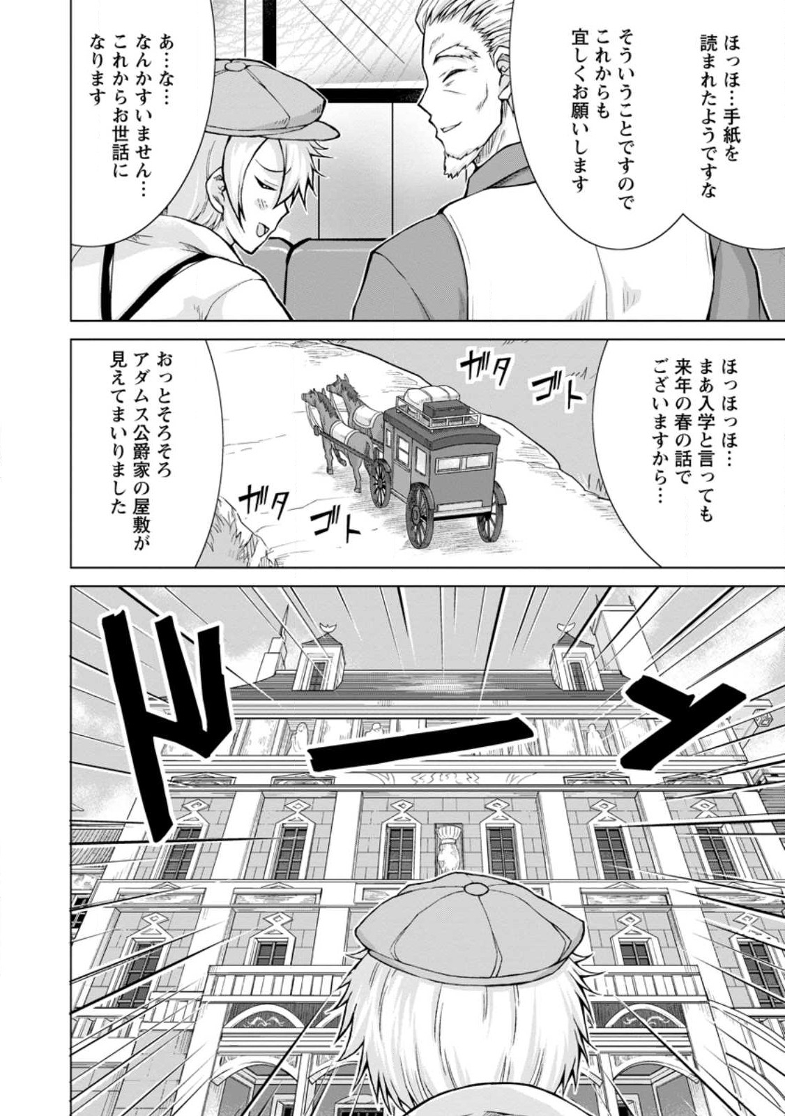 のんべんだらりな転生者 Chap 16.1 - Next Chap 17.1