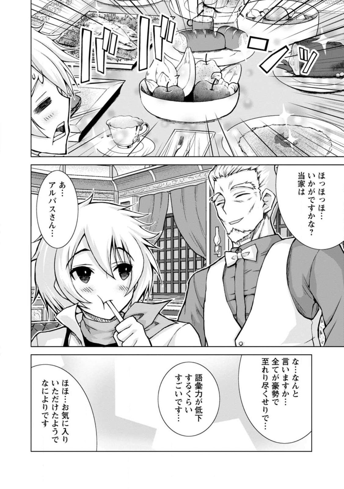 のんべんだらりな転生者 Chap 16.1 - Next Chap 17.1