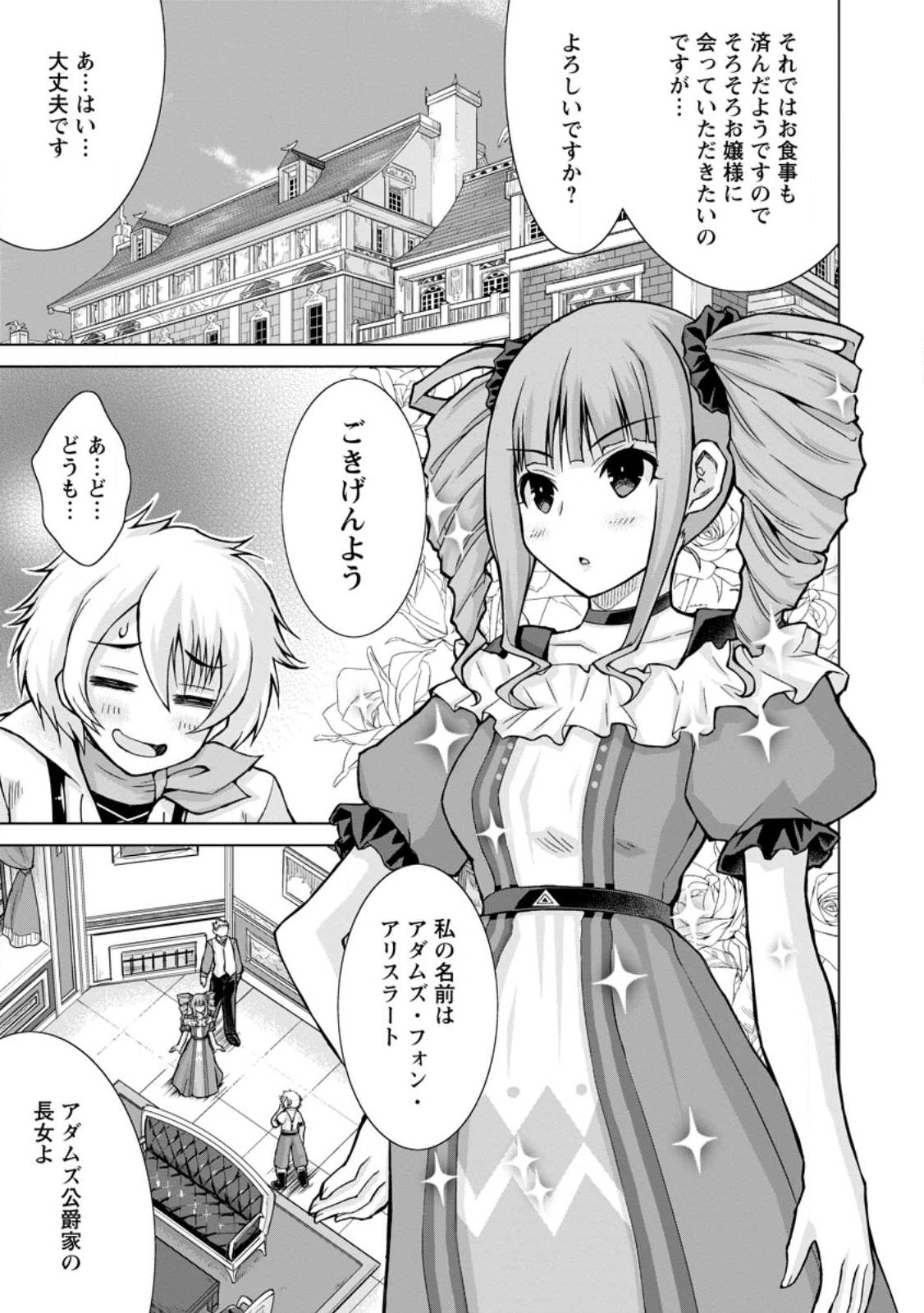 のんべんだらりな転生者 Chap 16.1 - Next Chap 17.1