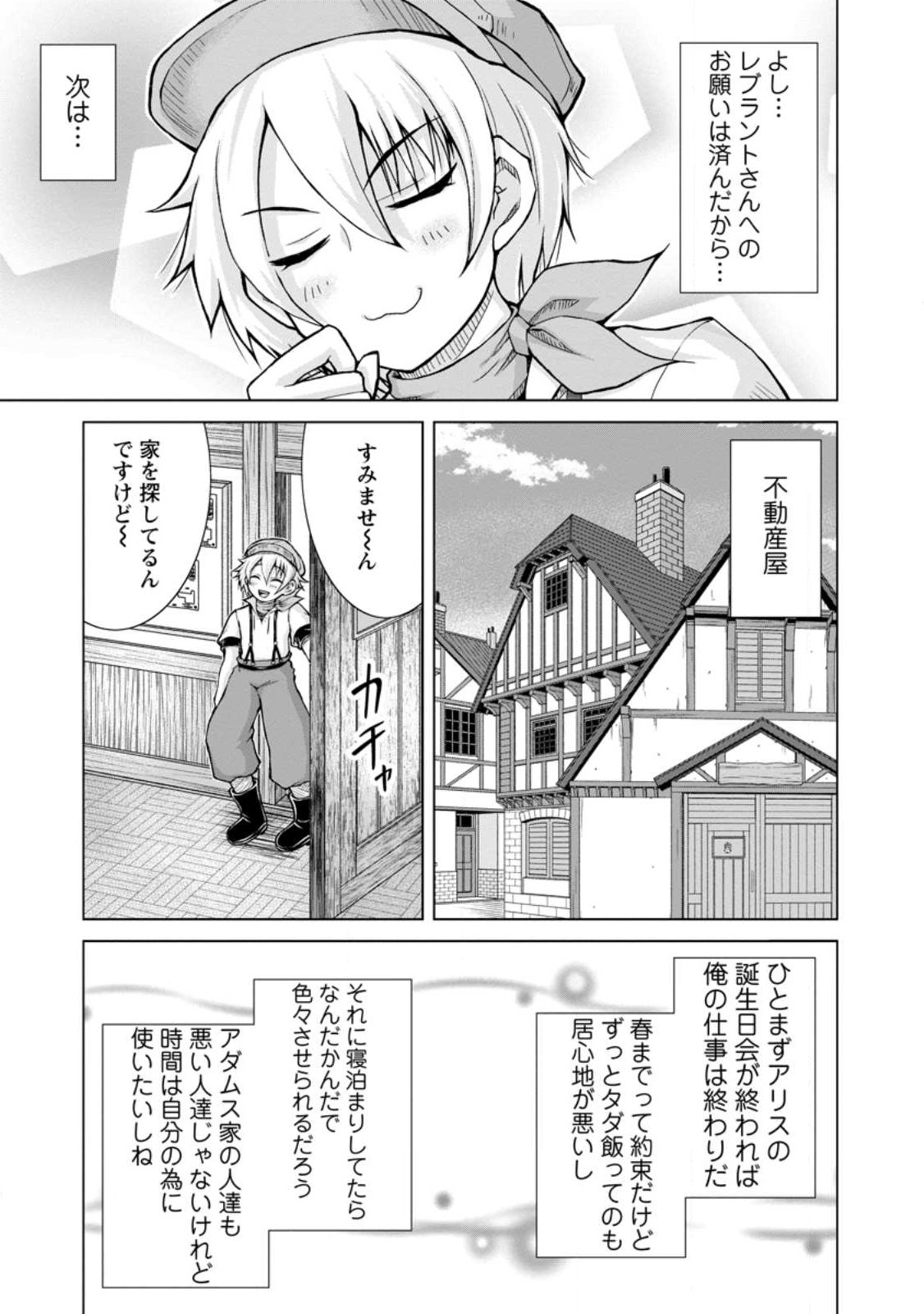 のんべんだらりな転生者 Chap 16.2 - Next Chap 17.2