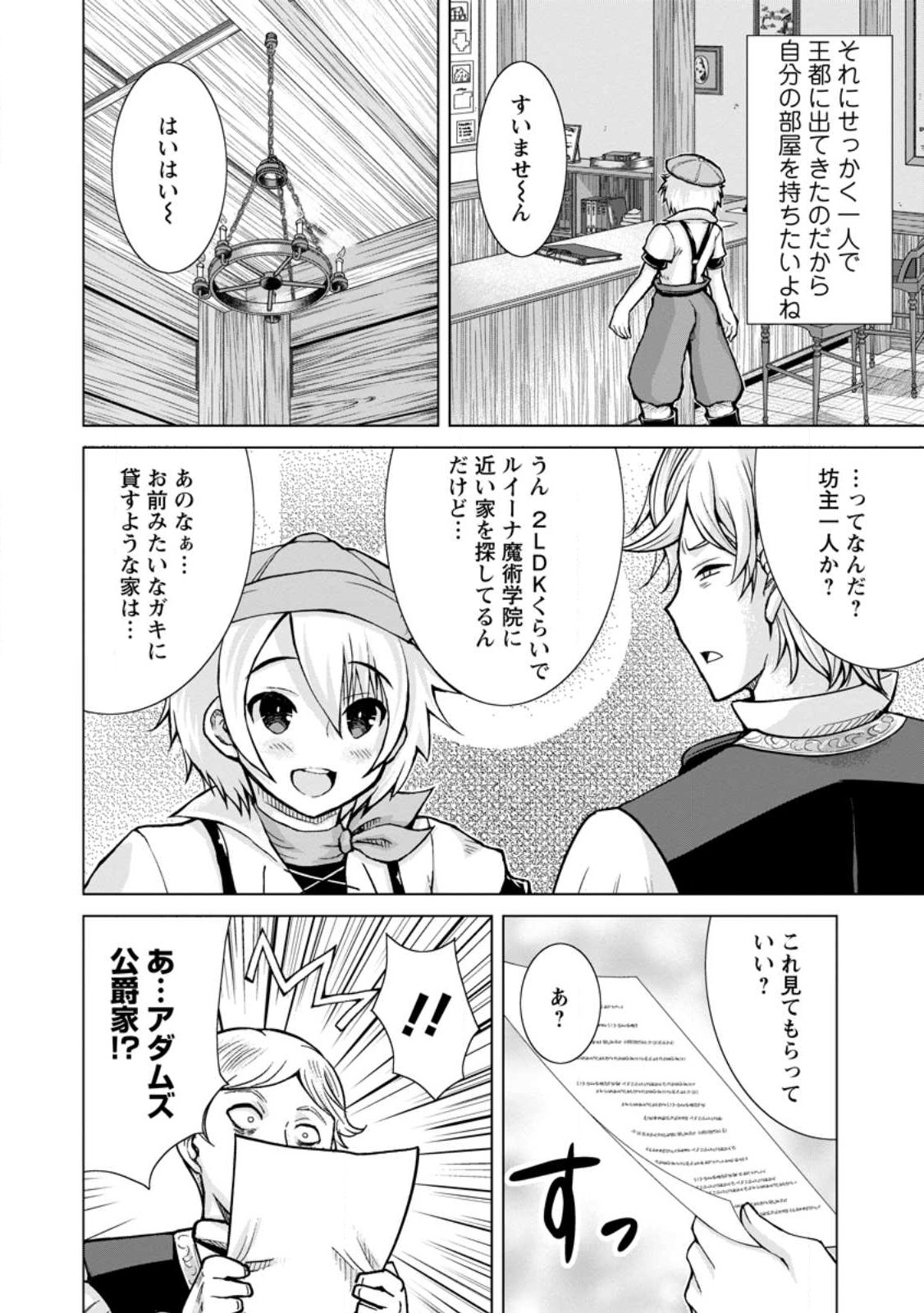 のんべんだらりな転生者 Chap 16.2 - Next Chap 17.2