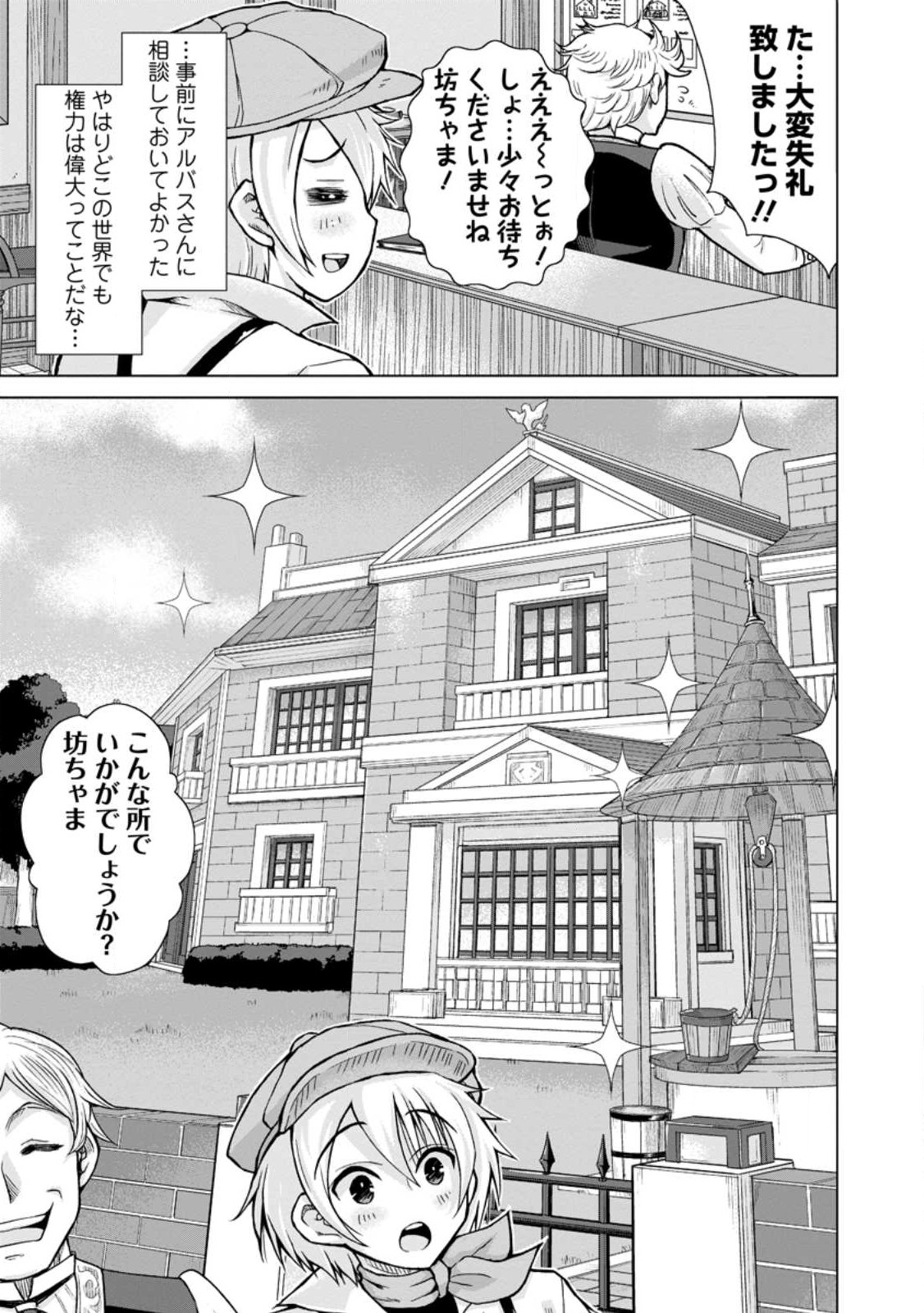 のんべんだらりな転生者 Chap 16.2 - Next Chap 17.2