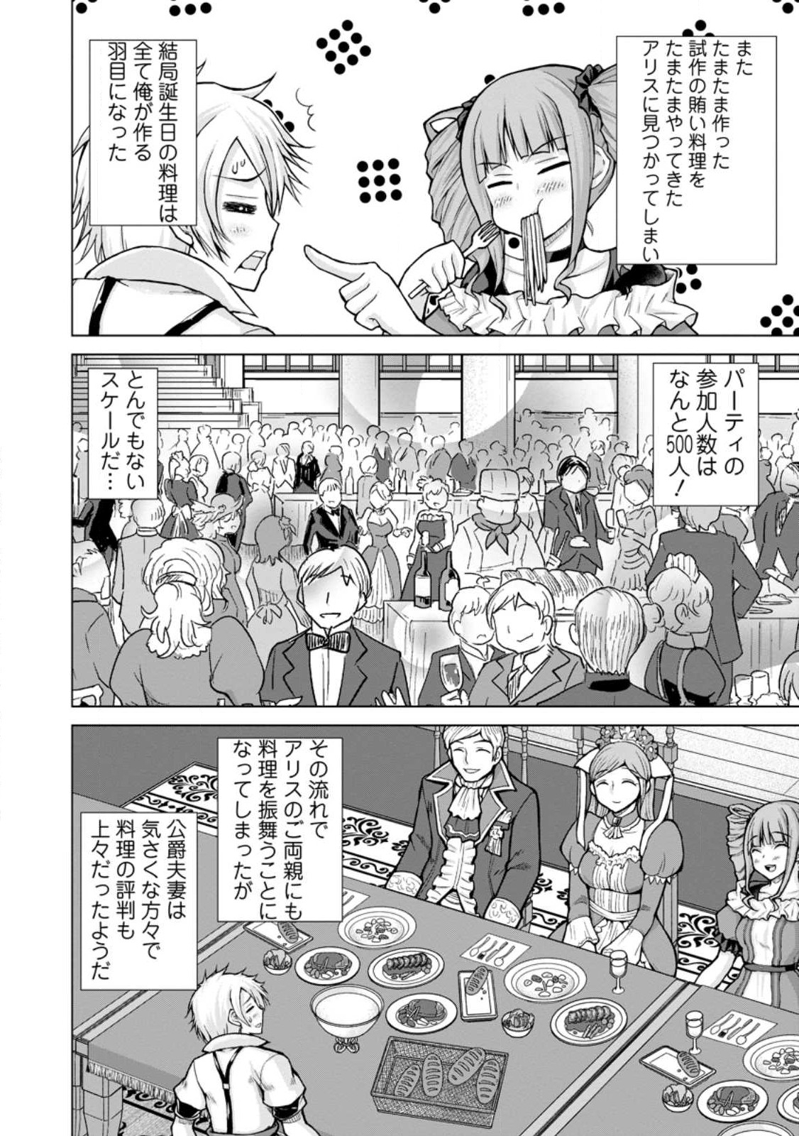 のんべんだらりな転生者 Chap 16.2 - Next Chap 17.2