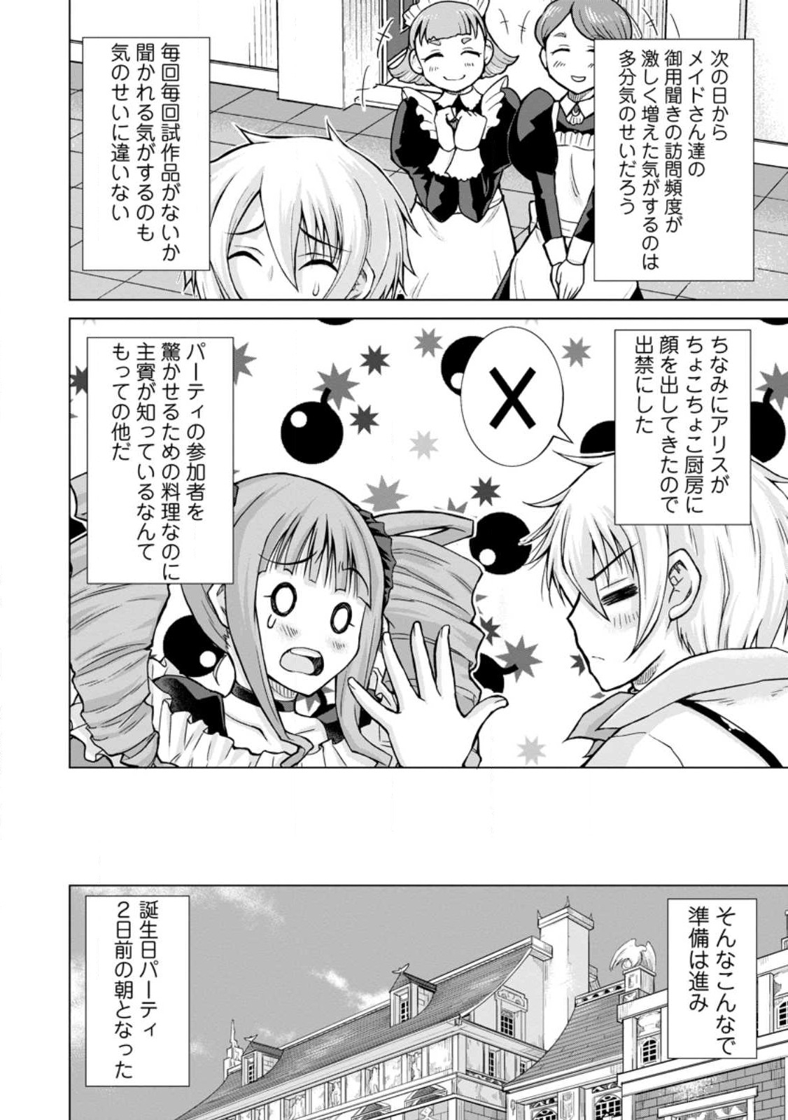 のんべんだらりな転生者 Chap 16.2 - Next Chap 17.2