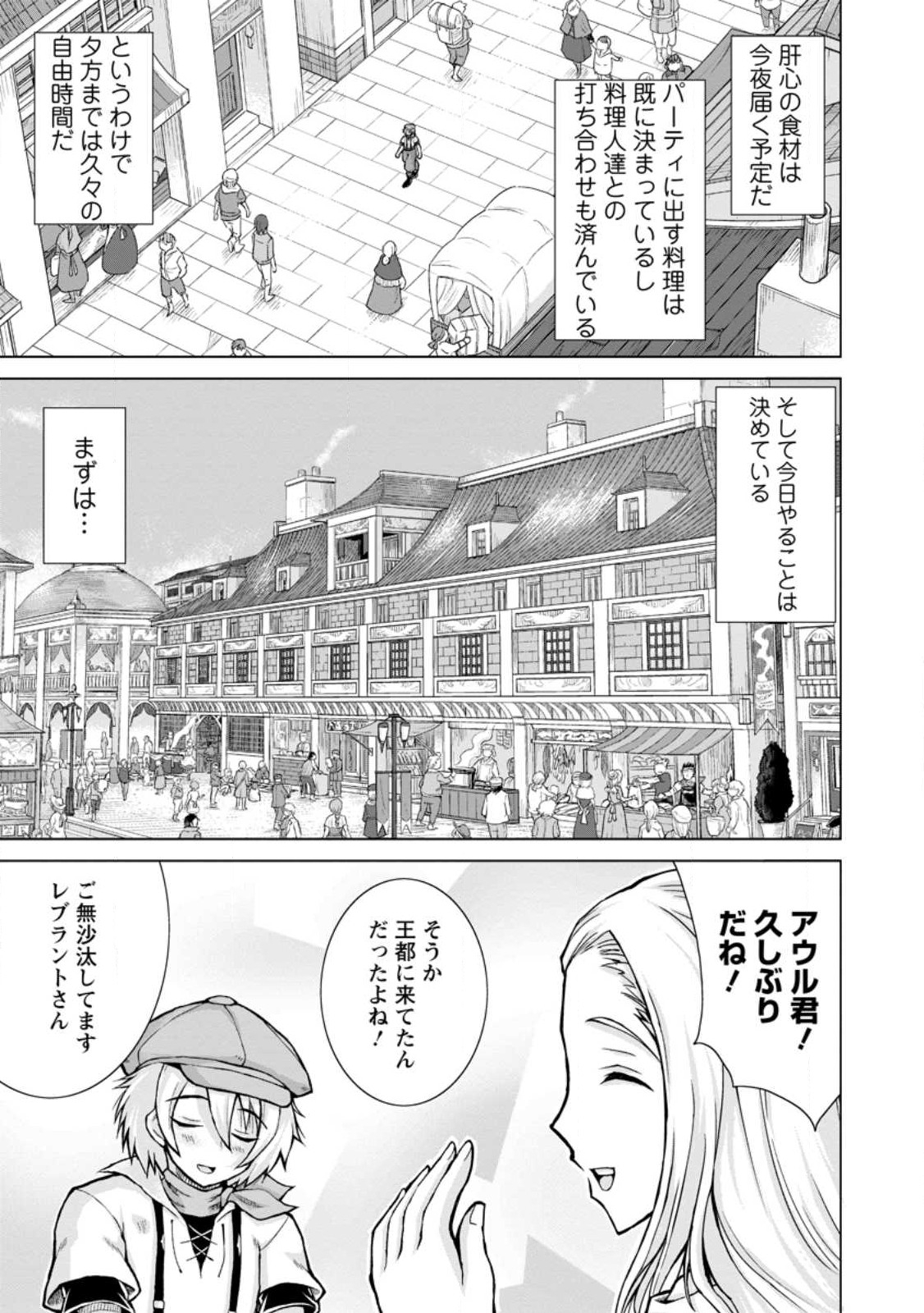 のんべんだらりな転生者 Chap 16.2 - Next Chap 17.2