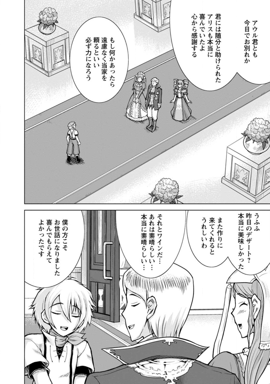 のんべんだらりな転生者 Chap 17.3 - Next Chap 18.3