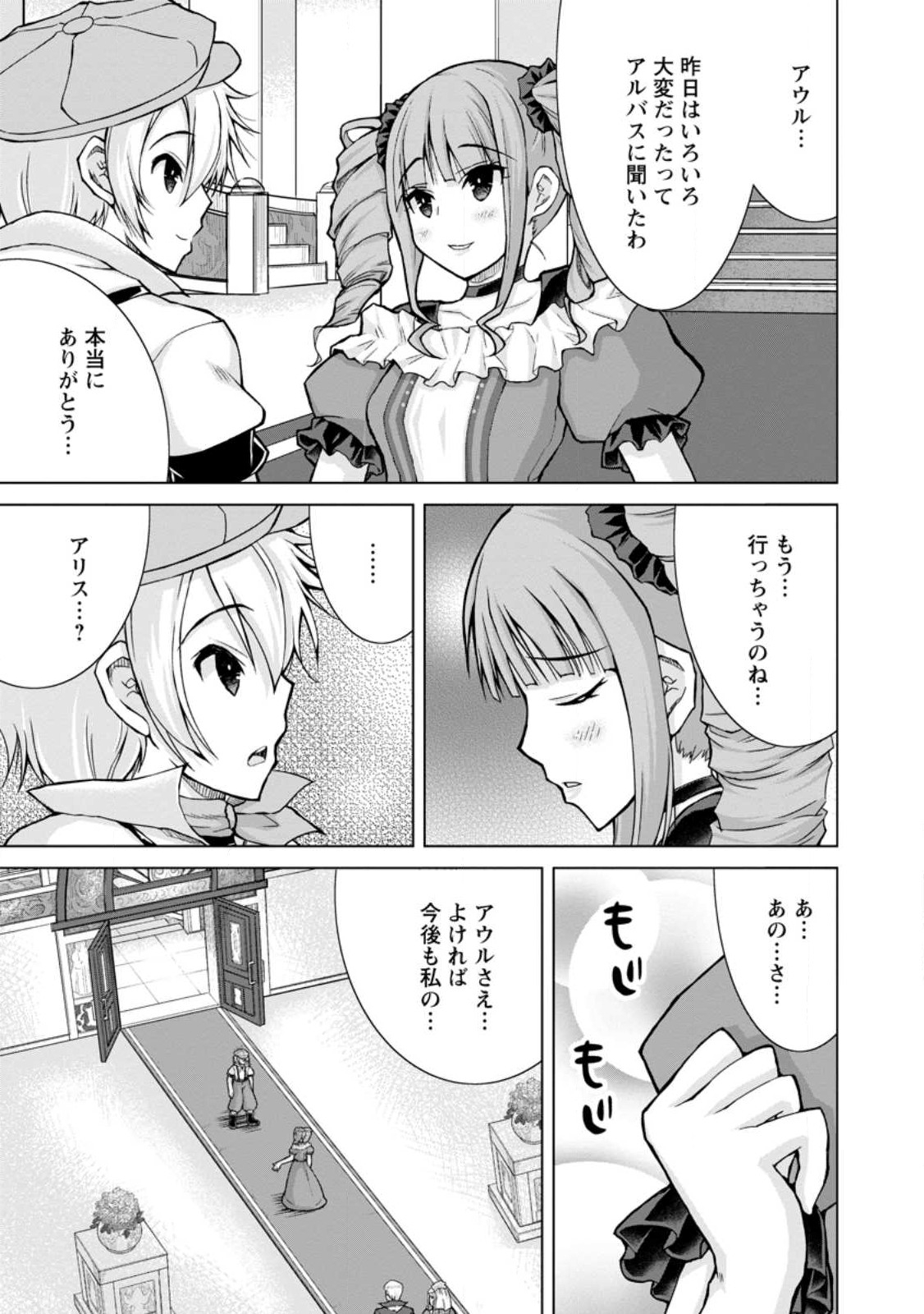 のんべんだらりな転生者 Chap 17.3 - Next Chap 18.3