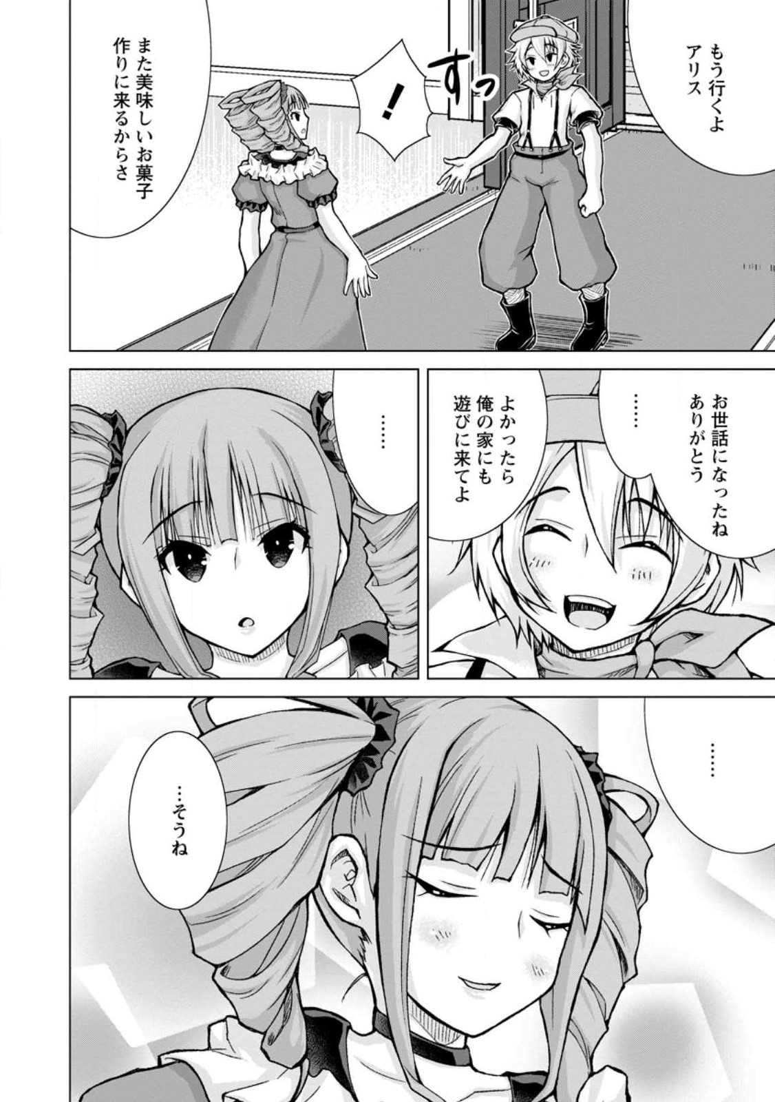 のんべんだらりな転生者 Chap 17.3 - Next Chap 18.3