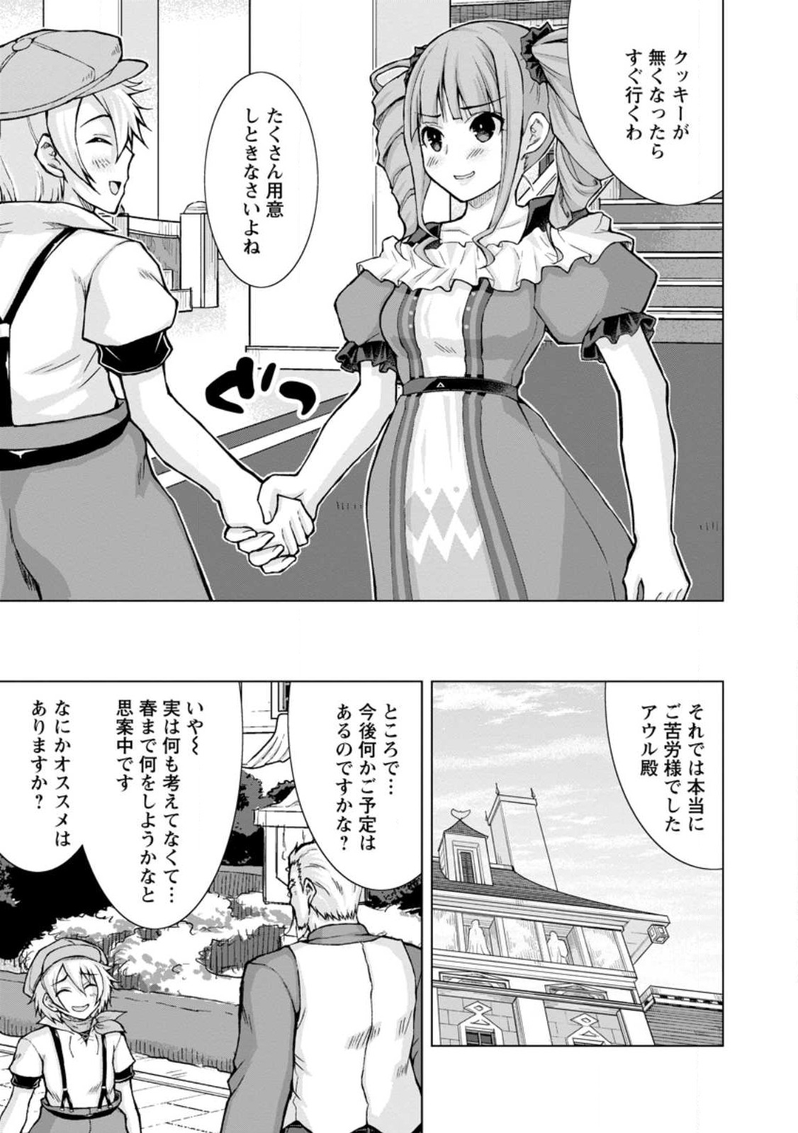 のんべんだらりな転生者 Chap 17.3 - Next Chap 18.3