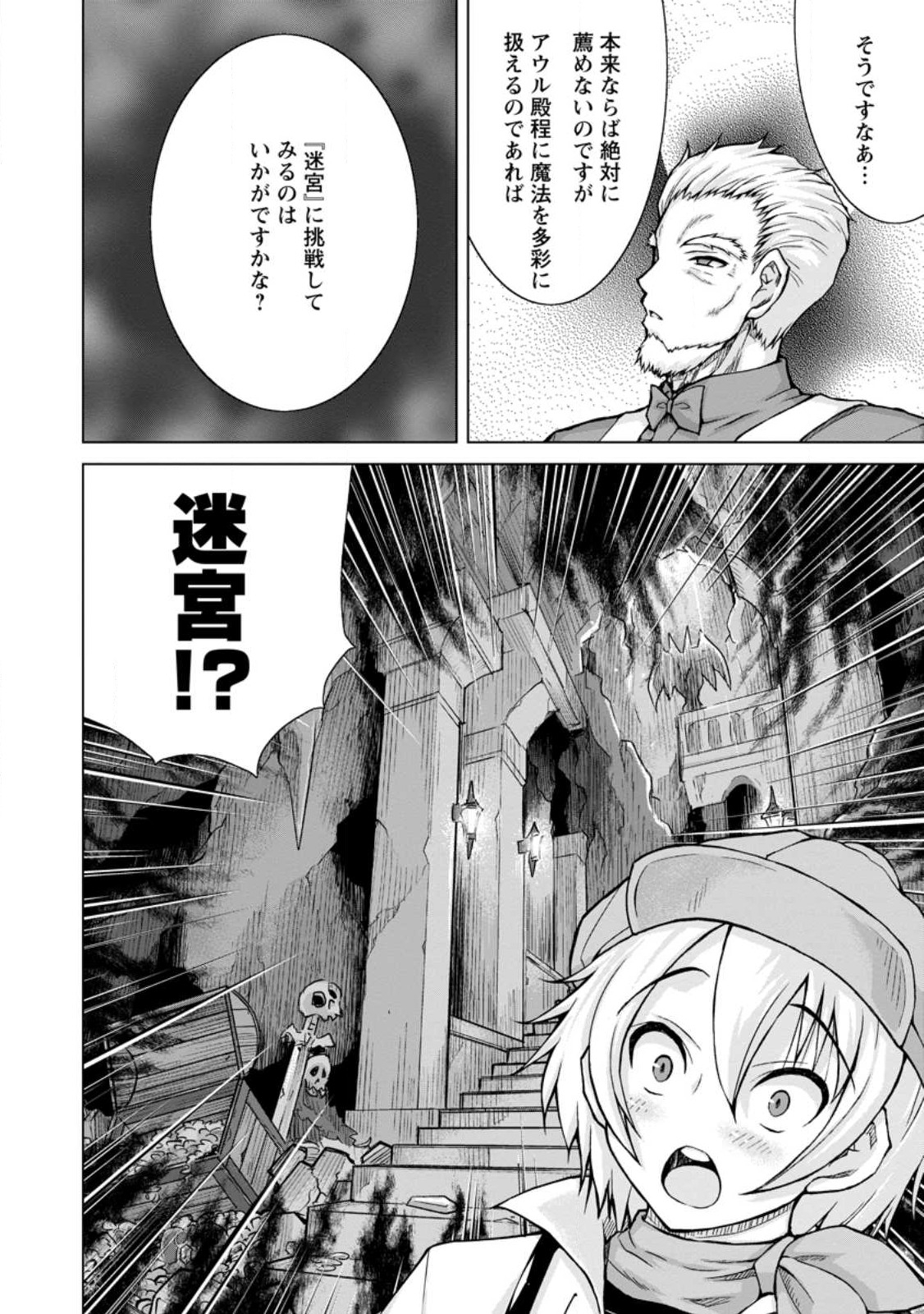 のんべんだらりな転生者 Chap 17.3 - Next Chap 18.3