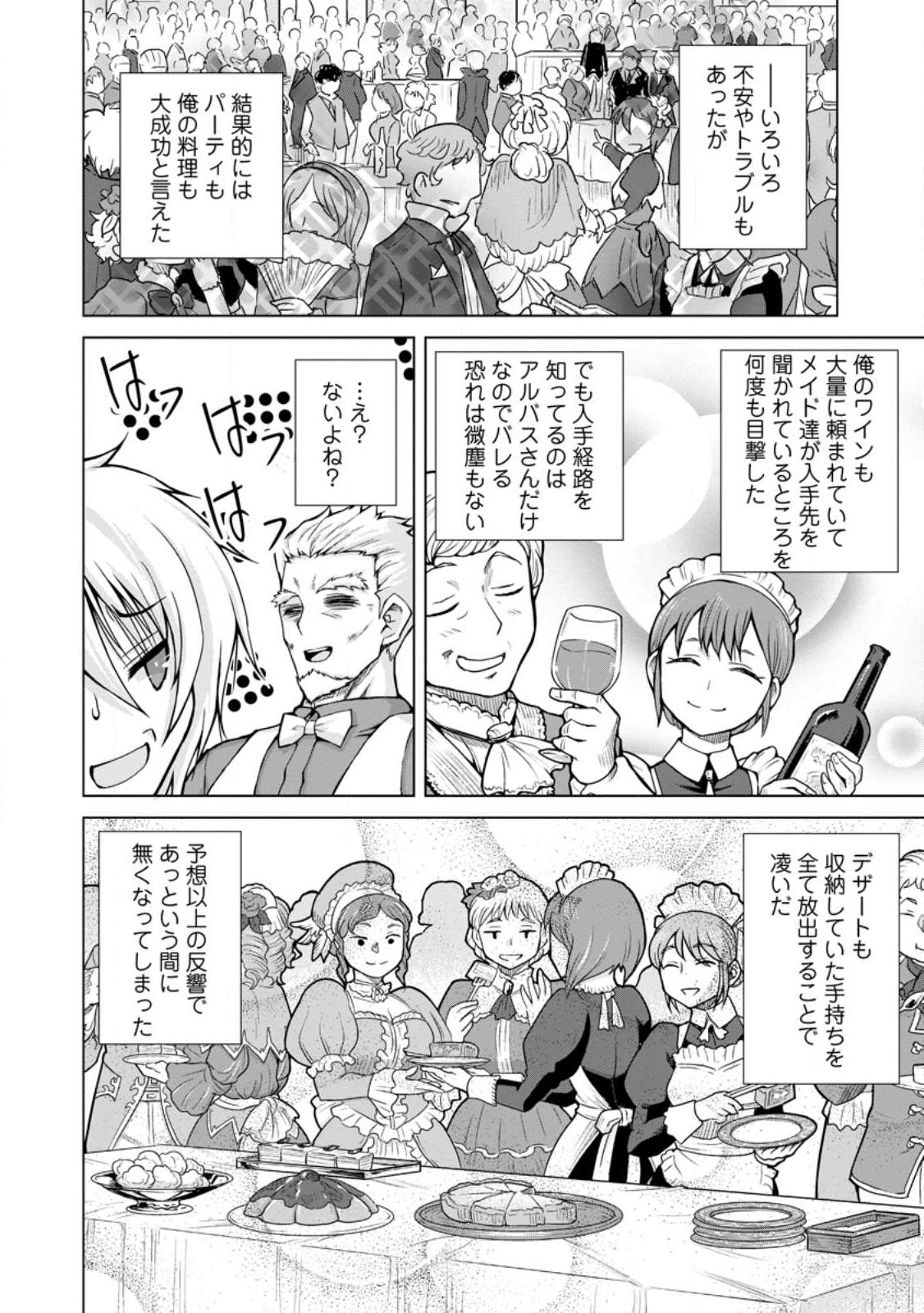 のんべんだらりな転生者 Chap 17.3 - Next Chap 18.3