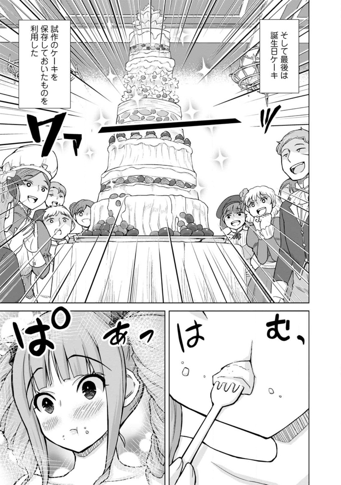 のんべんだらりな転生者 Chap 17.3 - Next Chap 18.3