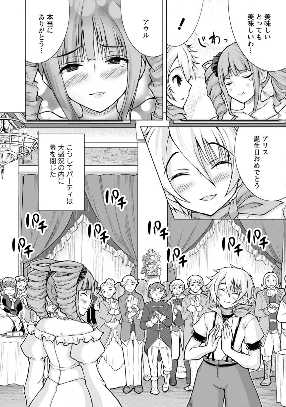 のんべんだらりな転生者 Chap 17.3 - Next Chap 18.3