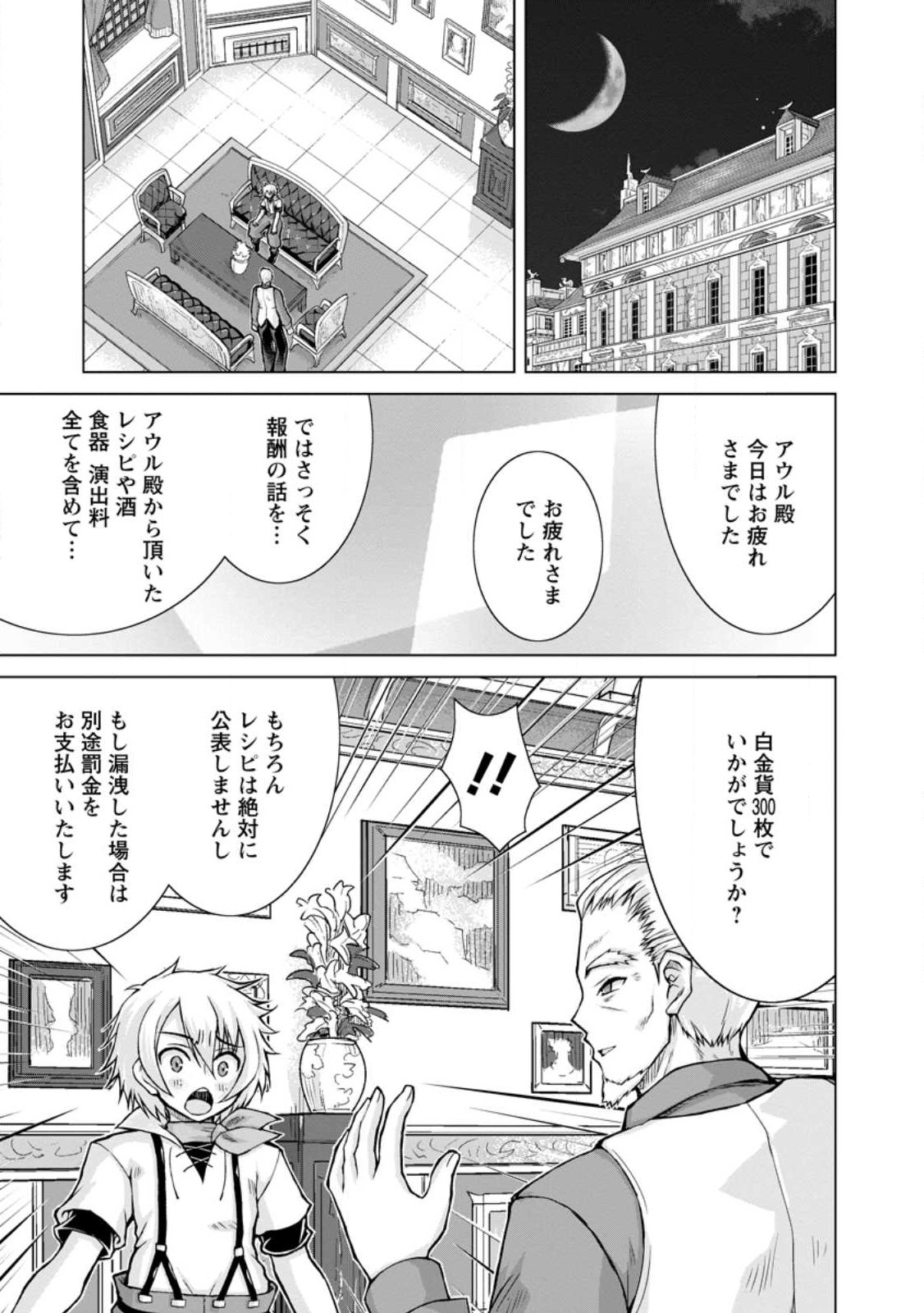 のんべんだらりな転生者 Chap 17.3 - Next Chap 18.3