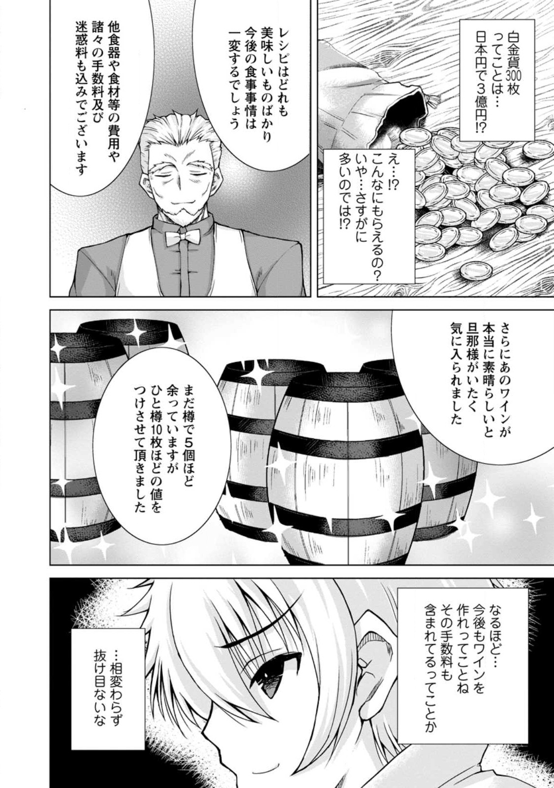 のんべんだらりな転生者 Chap 17.3 - Next Chap 18.3