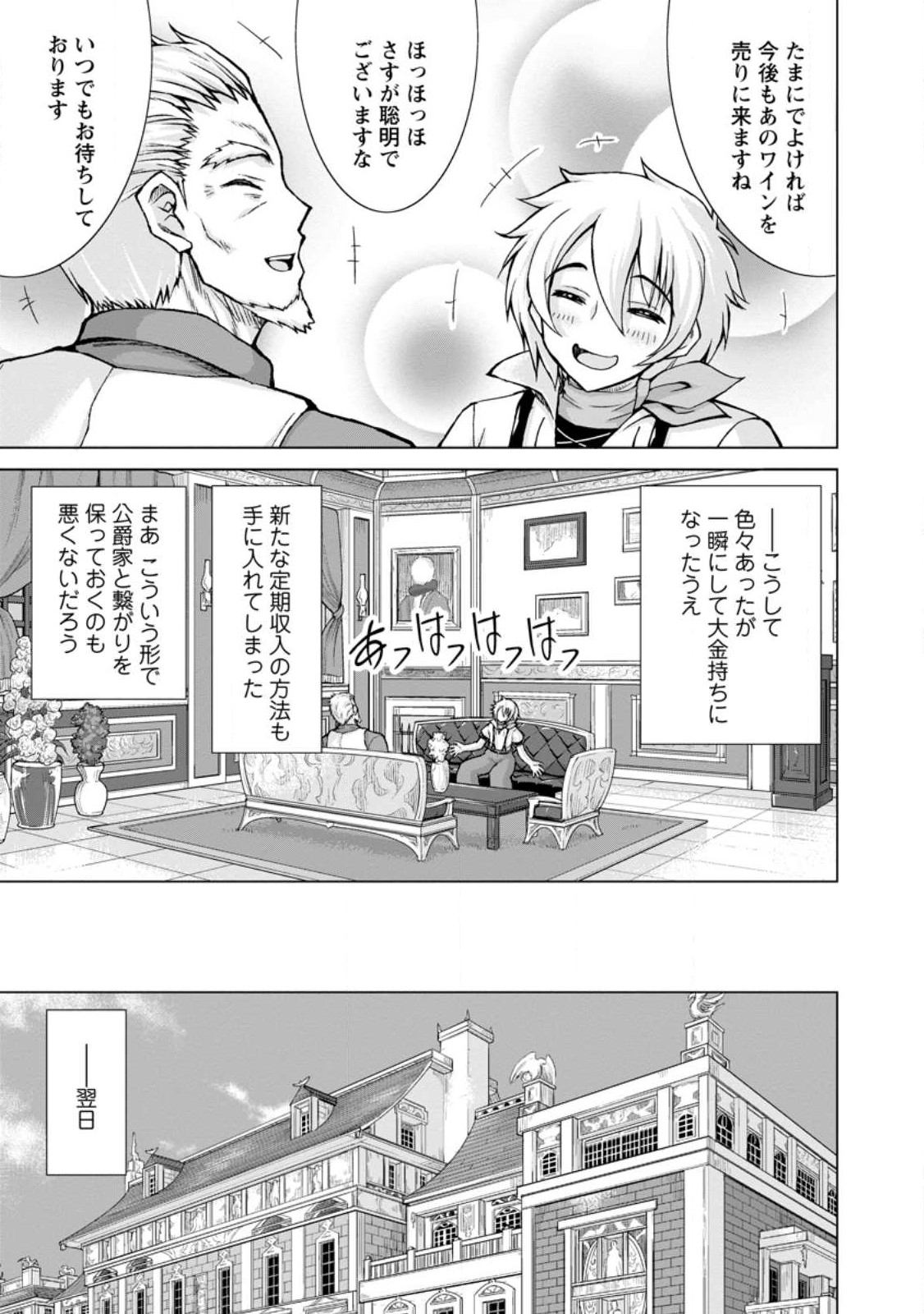 のんべんだらりな転生者 Chap 17.3 - Next Chap 18.3