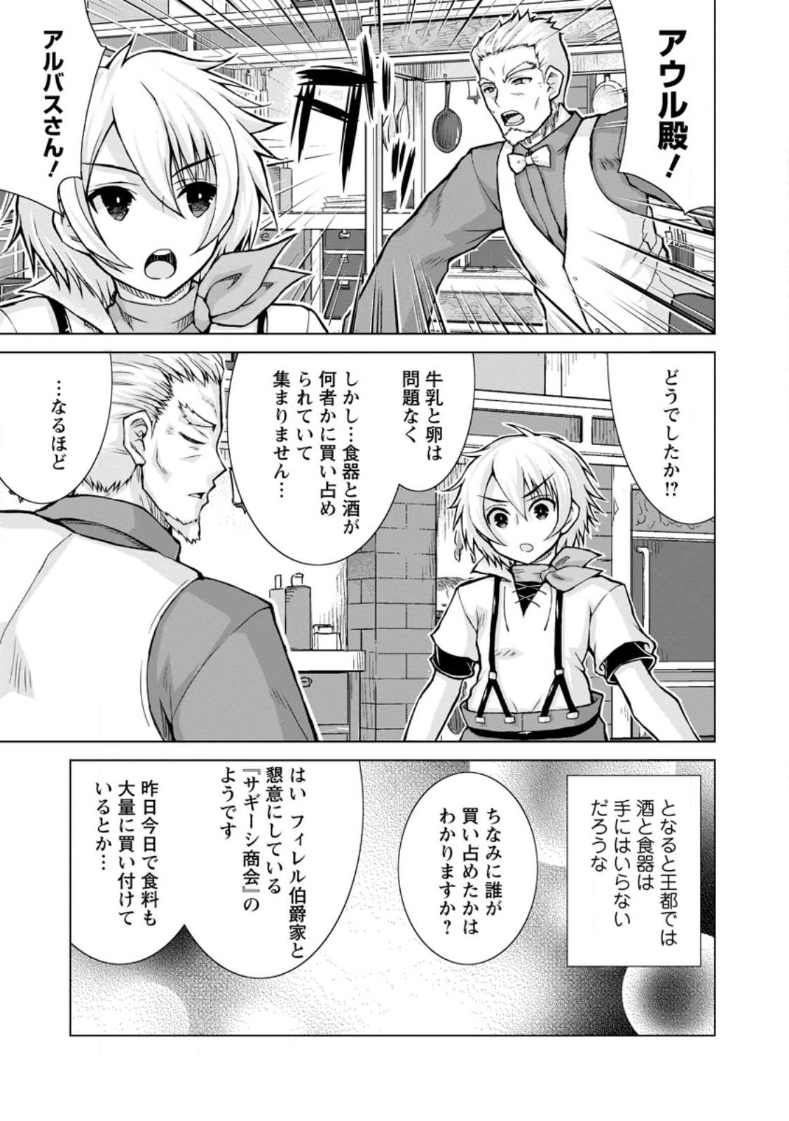 のんべんだらりな転生者 Chap 17.1 - Next Chap 18.1