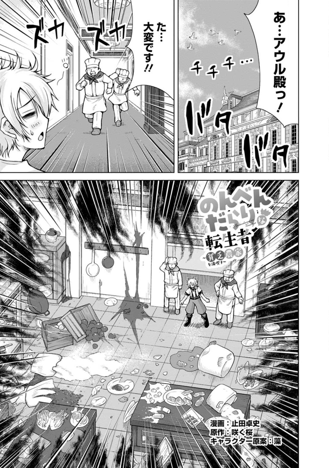 のんべんだらりな転生者 Chap 17.1 - Next Chap 18.1