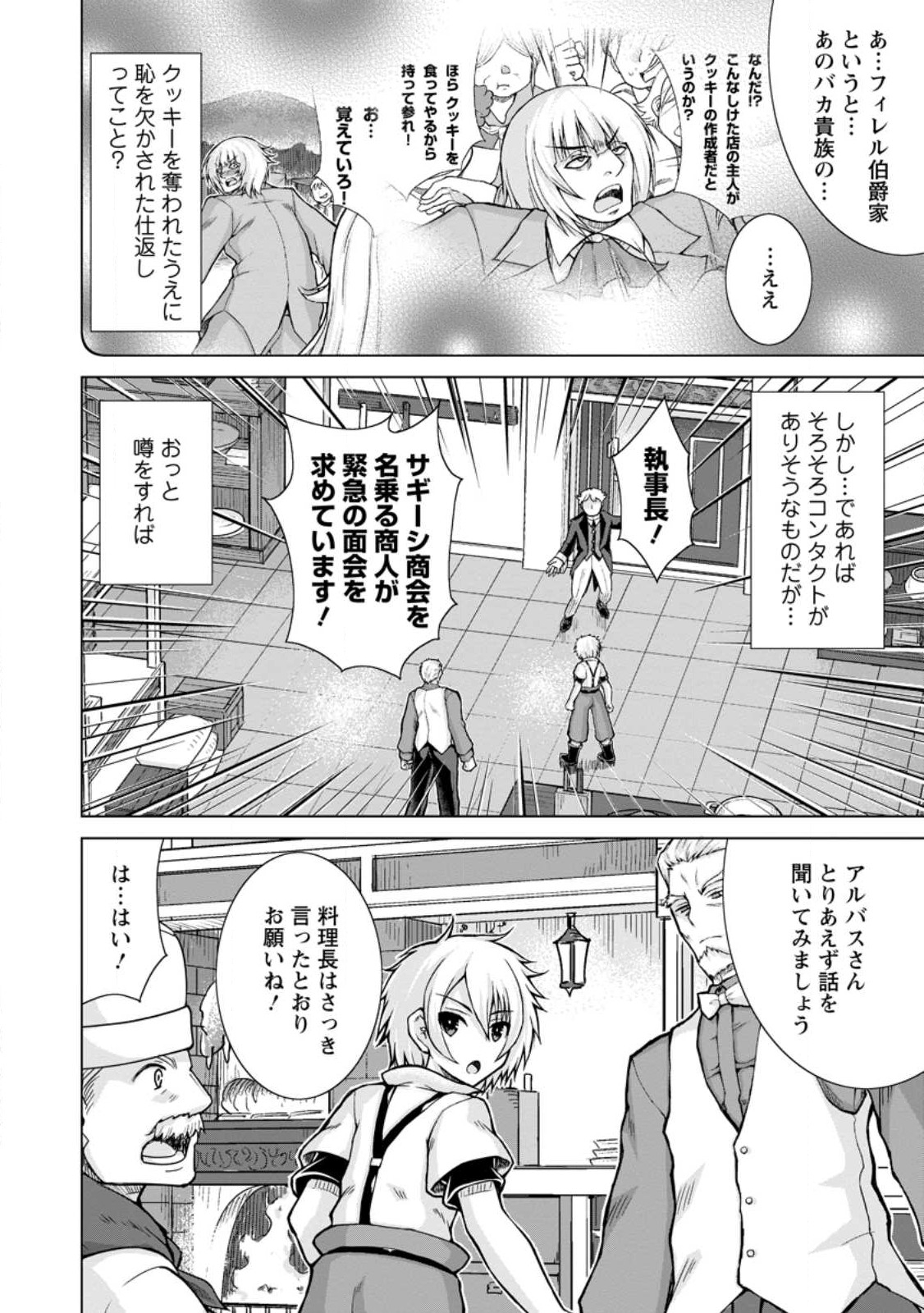 のんべんだらりな転生者 Chap 17.1 - Next Chap 18.1