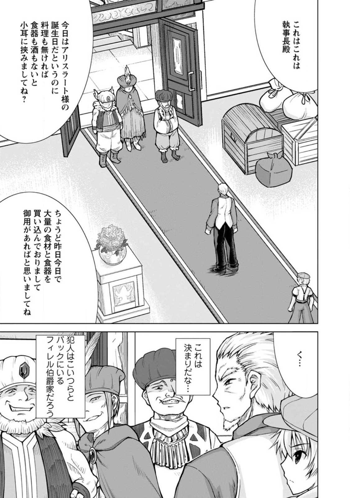 のんべんだらりな転生者 Chap 17.1 - Next Chap 18.1