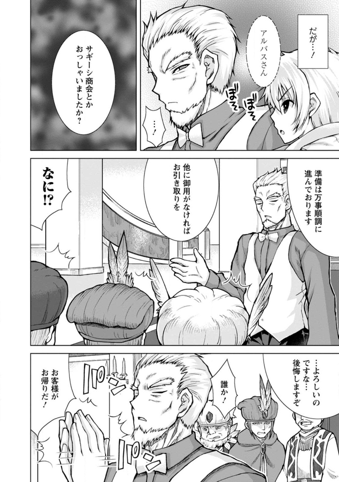 のんべんだらりな転生者 Chap 17.1 - Next Chap 18.1