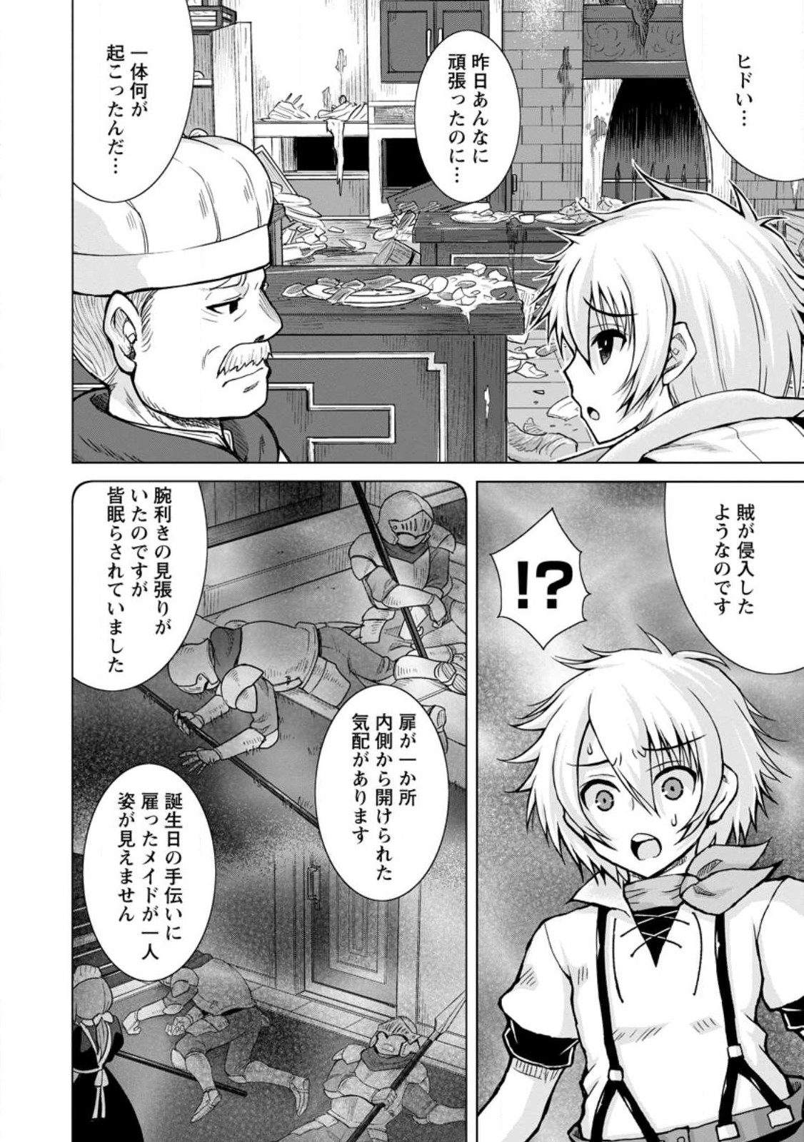 のんべんだらりな転生者 Chap 17.1 - Next Chap 18.1