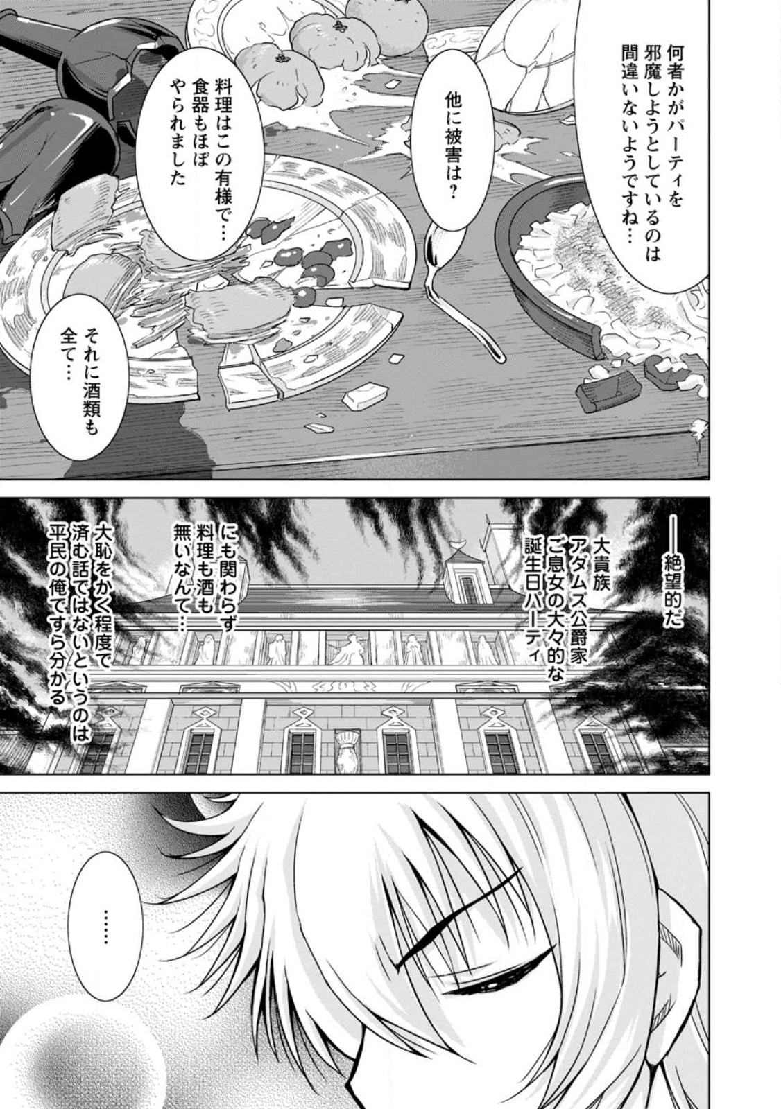 のんべんだらりな転生者 Chap 17.1 - Next Chap 18.1