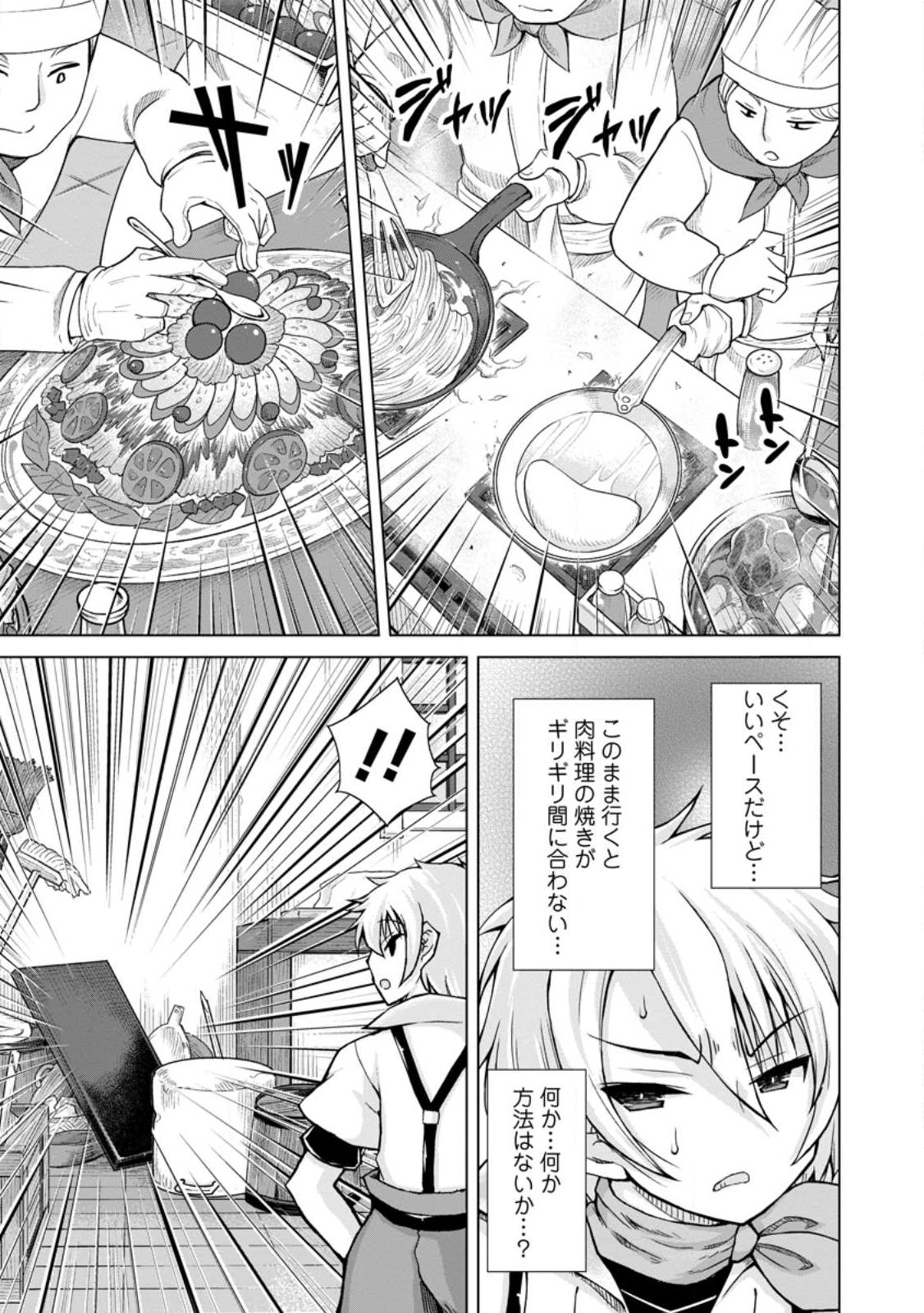 のんべんだらりな転生者 Chap 17.1 - Next Chap 18.1