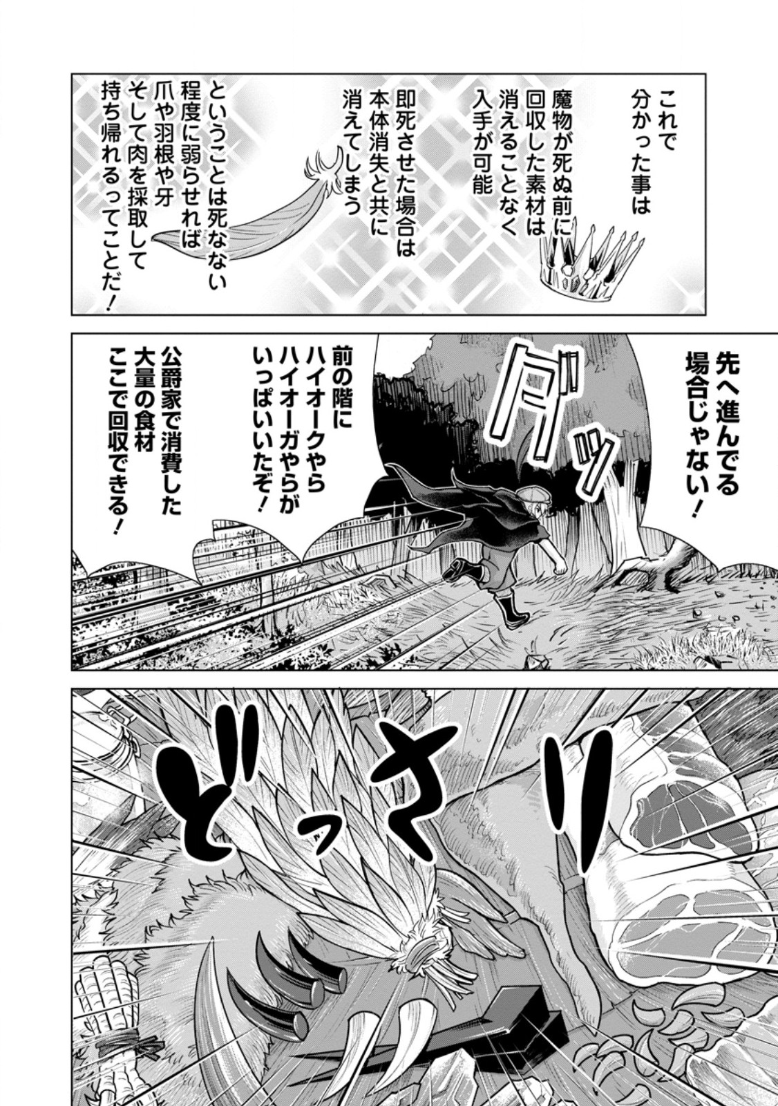 のんべんだらりな転生者 Chap 18.3 - Next Chap 19.3