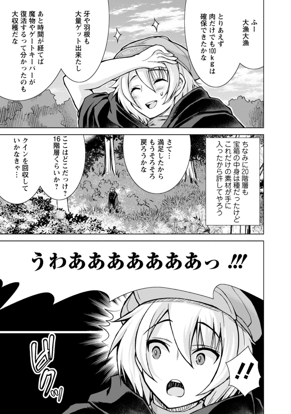 のんべんだらりな転生者 Chap 18.3 - Next Chap 19.3