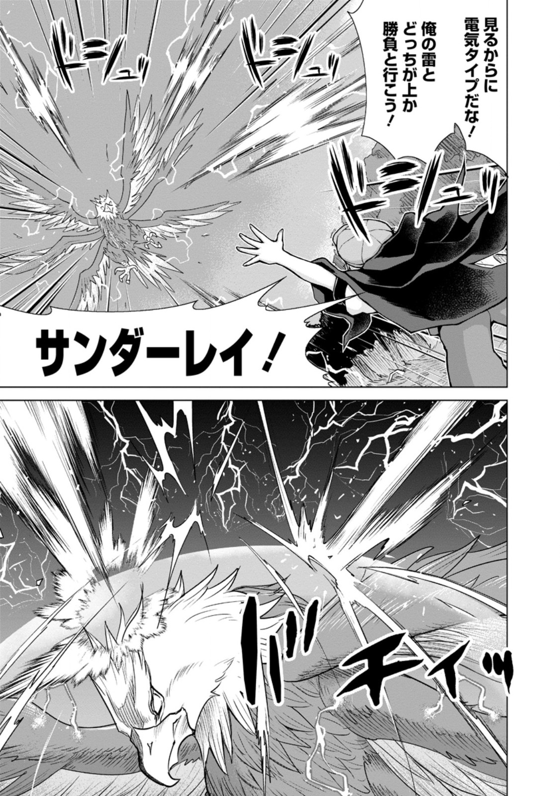 のんべんだらりな転生者 Chap 18.3 - Next Chap 19.3