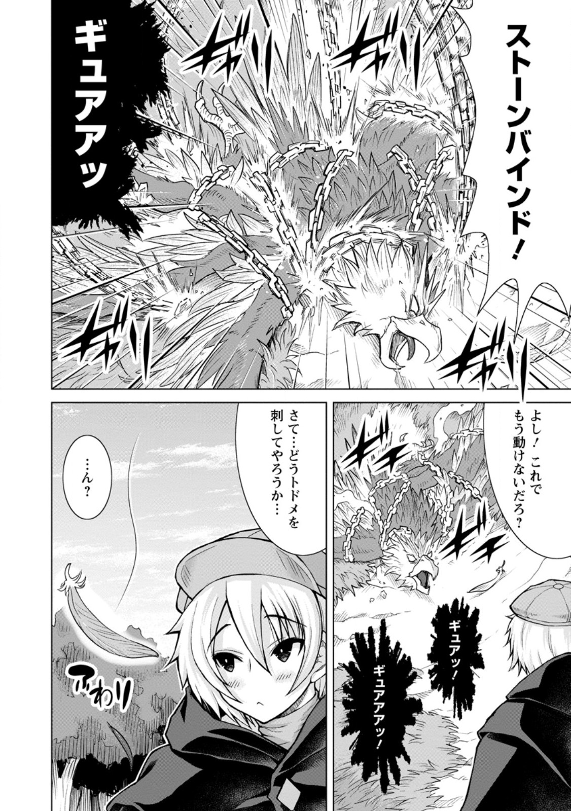 のんべんだらりな転生者 Chap 18.3 - Next Chap 19.3