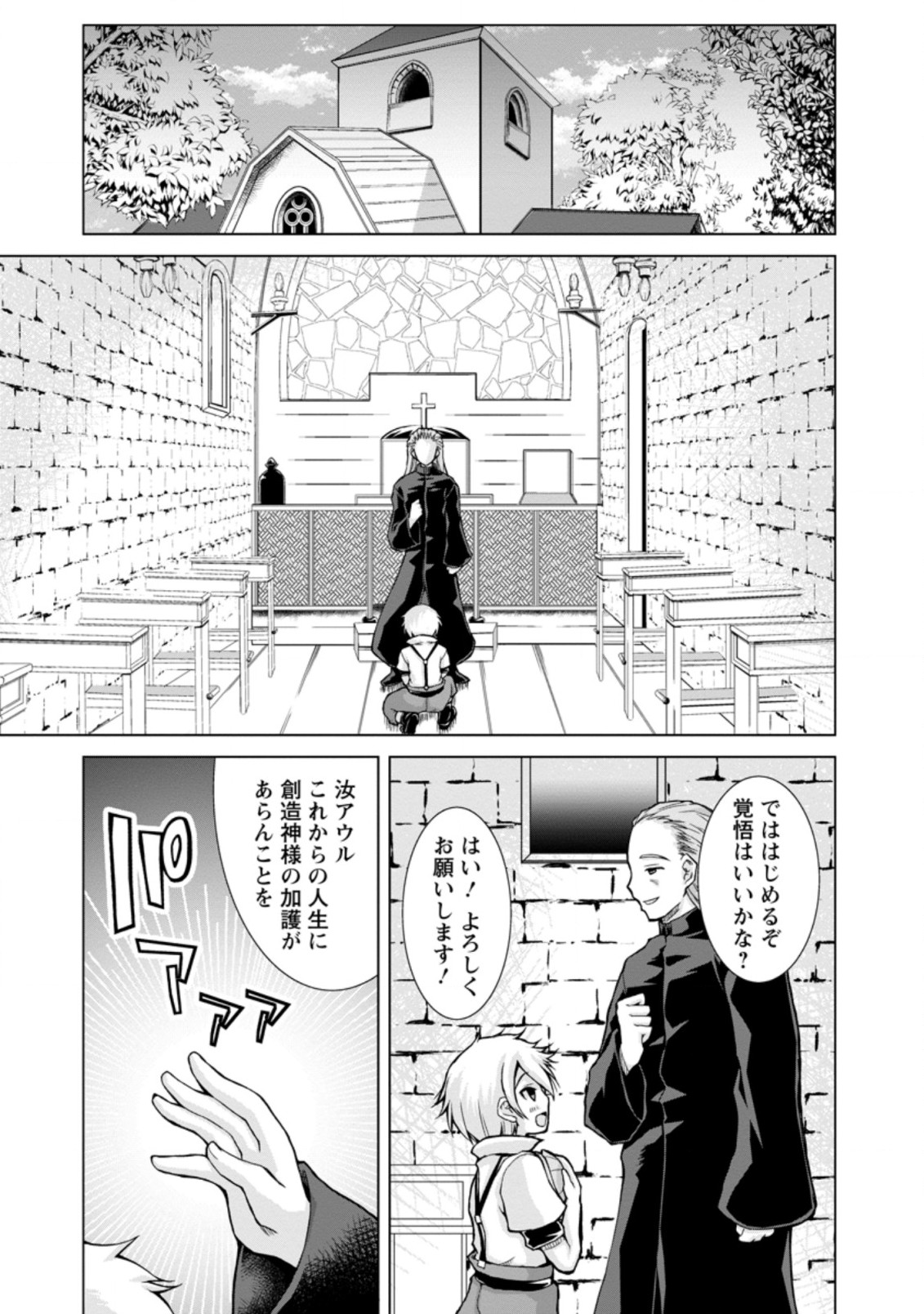 のんべんだらりな転生者 Chap 1.3 - Next Chap 2.3