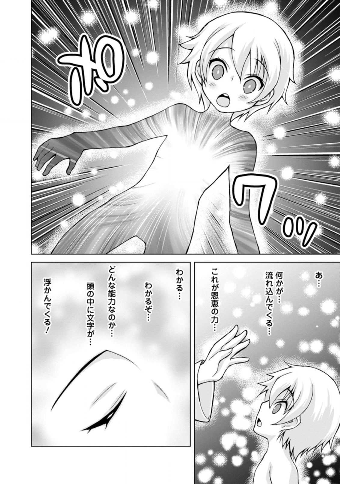のんべんだらりな転生者 Chap 1.3 - Next Chap 2.3