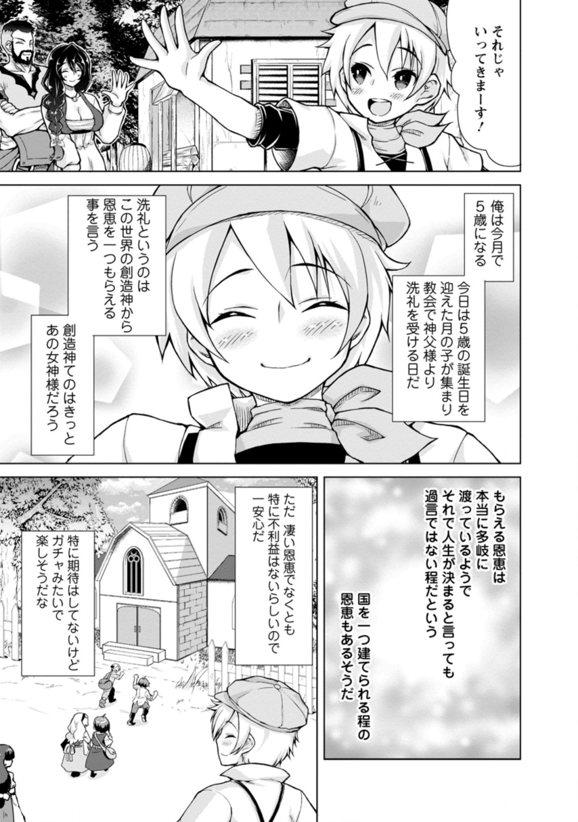 のんべんだらりな転生者 Chap 1.3 - Next Chap 2.3