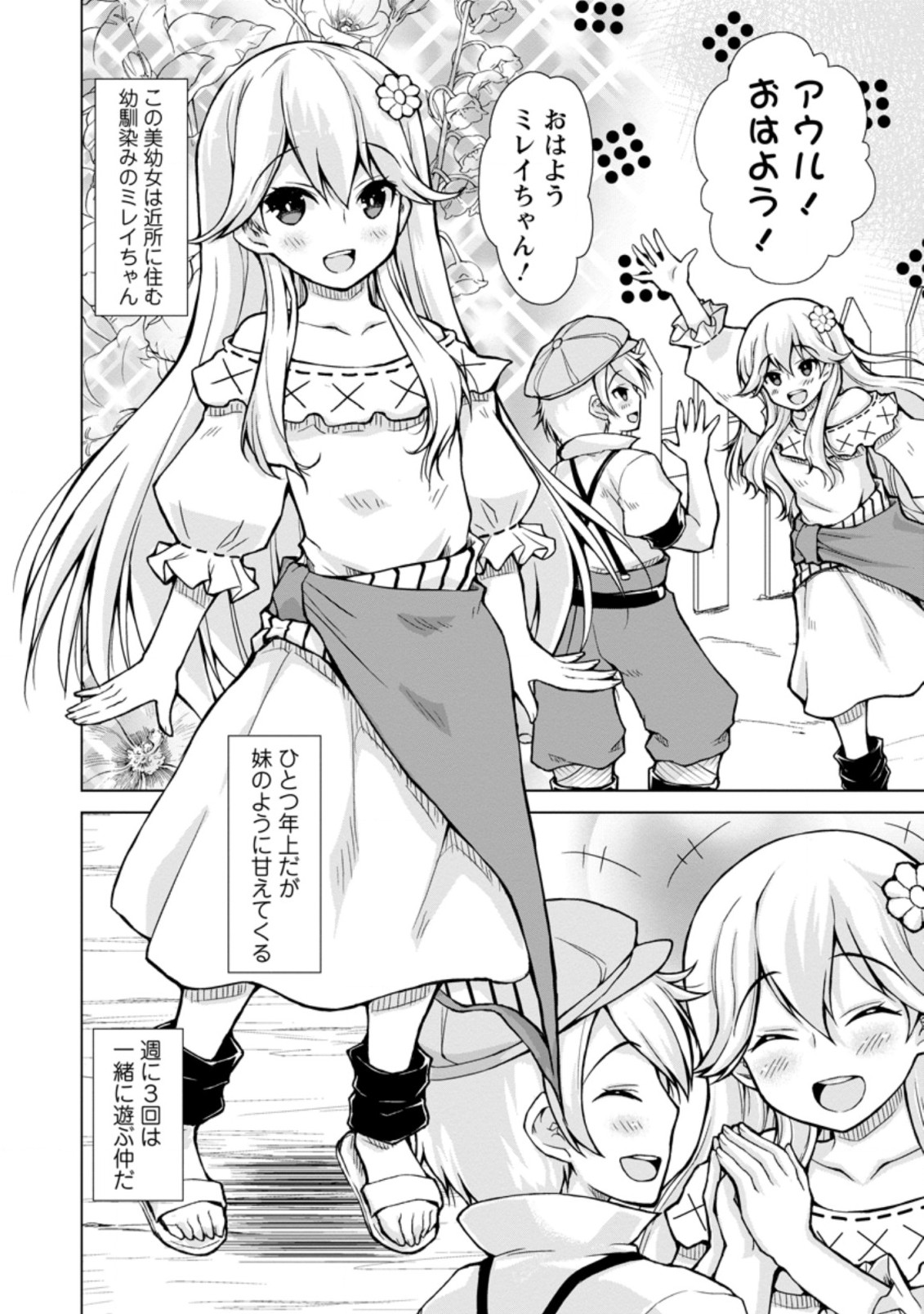 のんべんだらりな転生者 Chap 1.3 - Next Chap 2.3