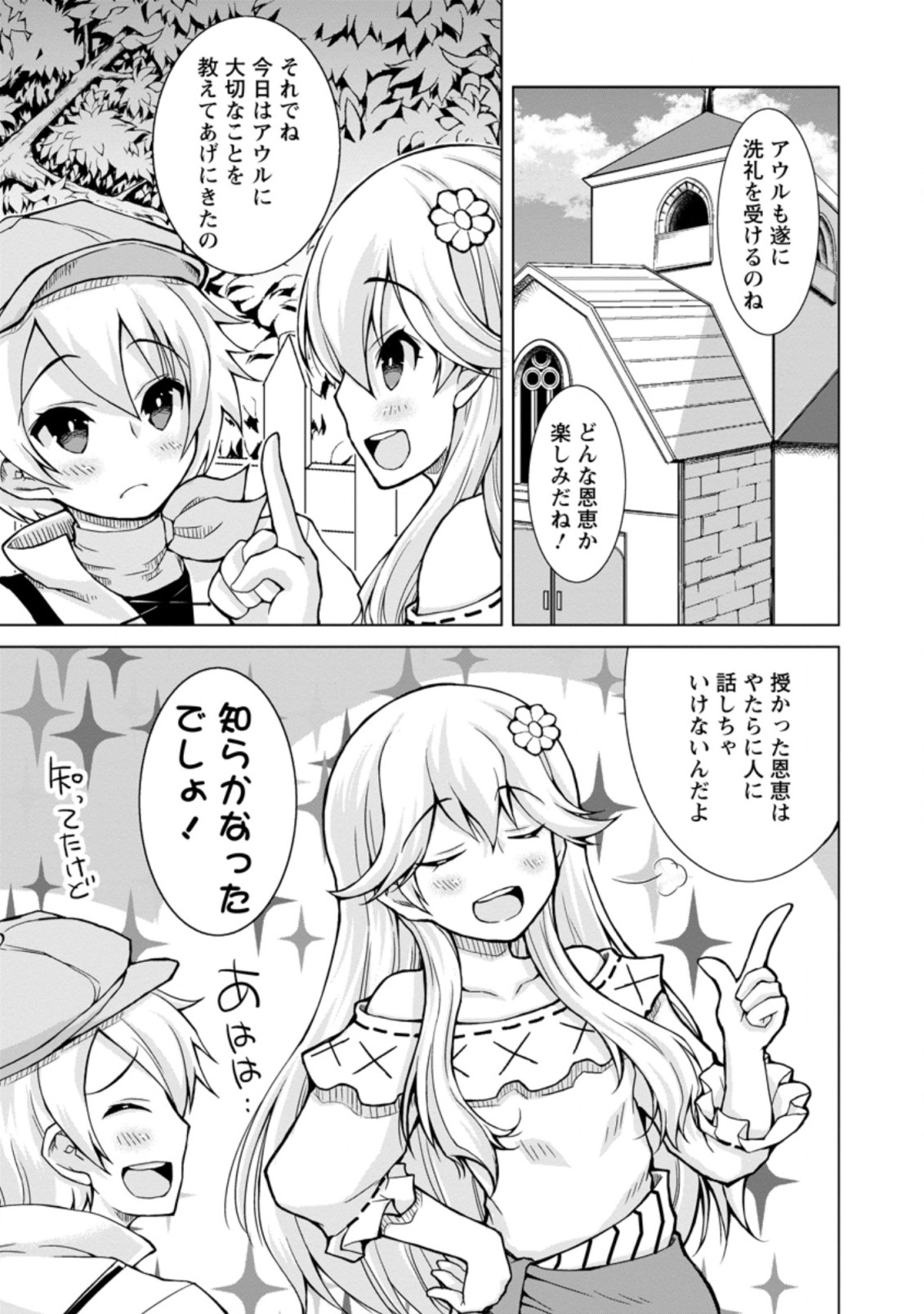 のんべんだらりな転生者 Chap 1.3 - Next Chap 2.3
