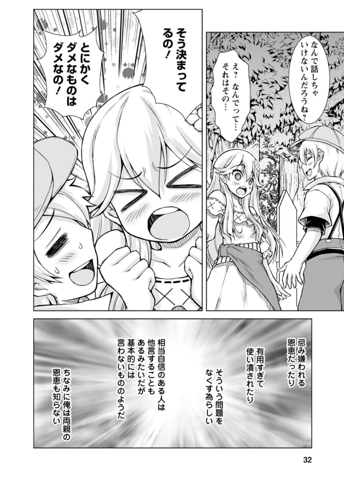 のんべんだらりな転生者 Chap 1.3 - Next Chap 2.3