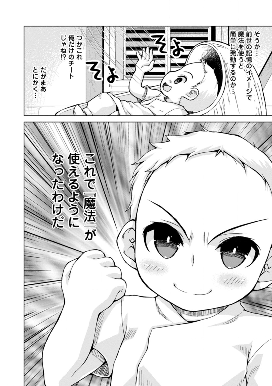 のんべんだらりな転生者 Chap 1.3 - Next Chap 2.3