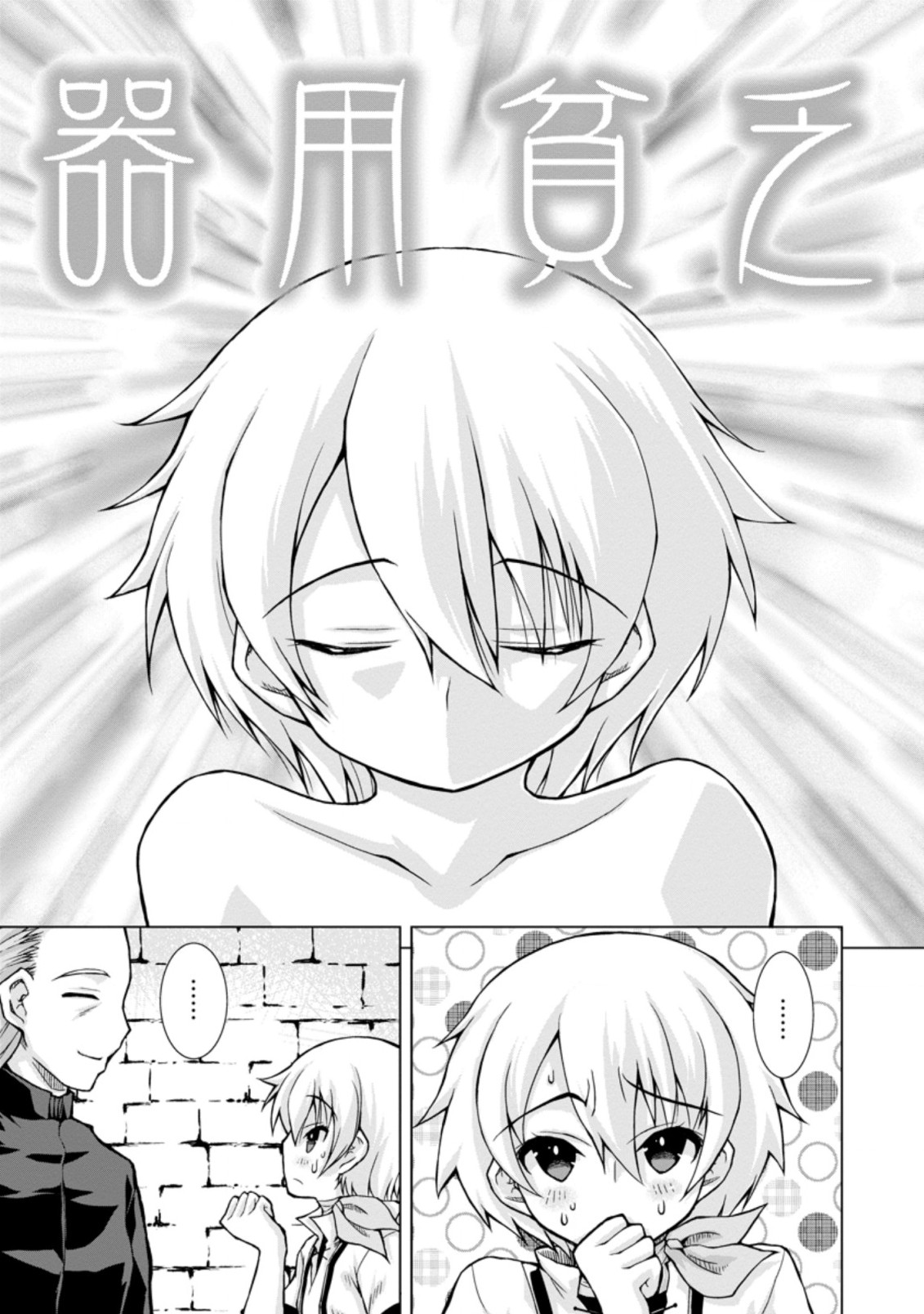 のんべんだらりな転生者 Chap 1.3 - Next Chap 2.3