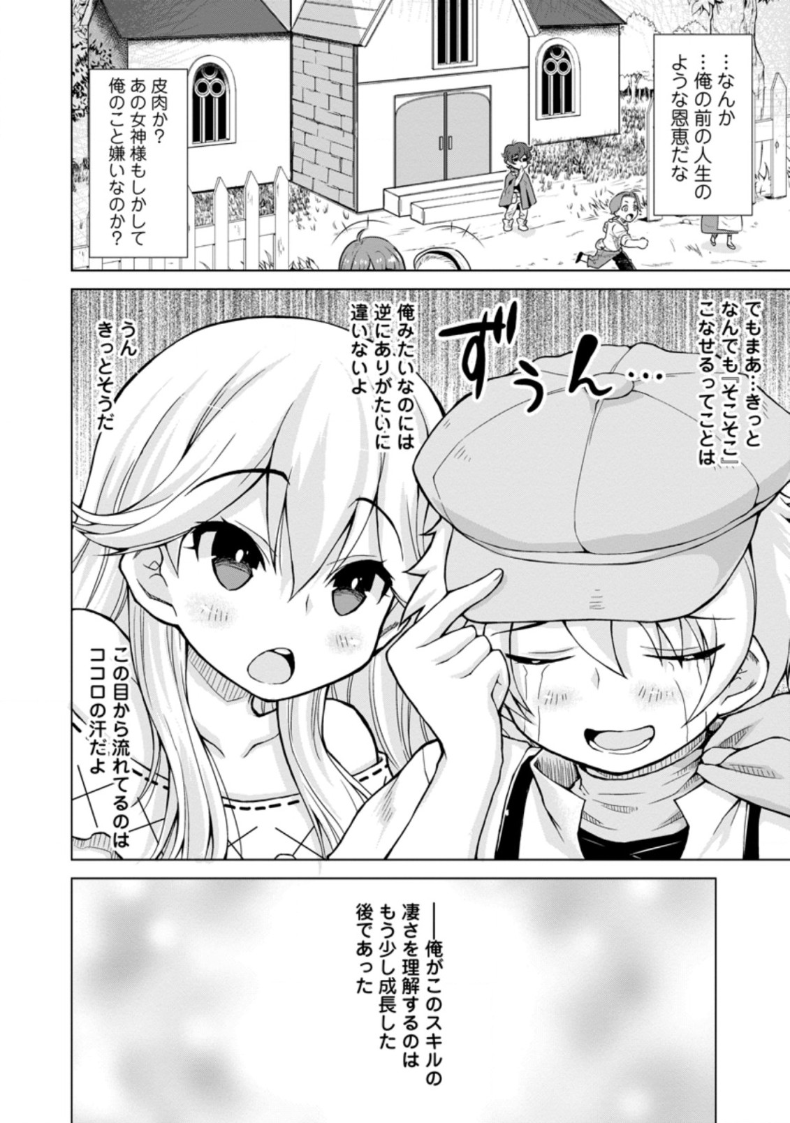 のんべんだらりな転生者 Chap 1.3 - Next Chap 2.3