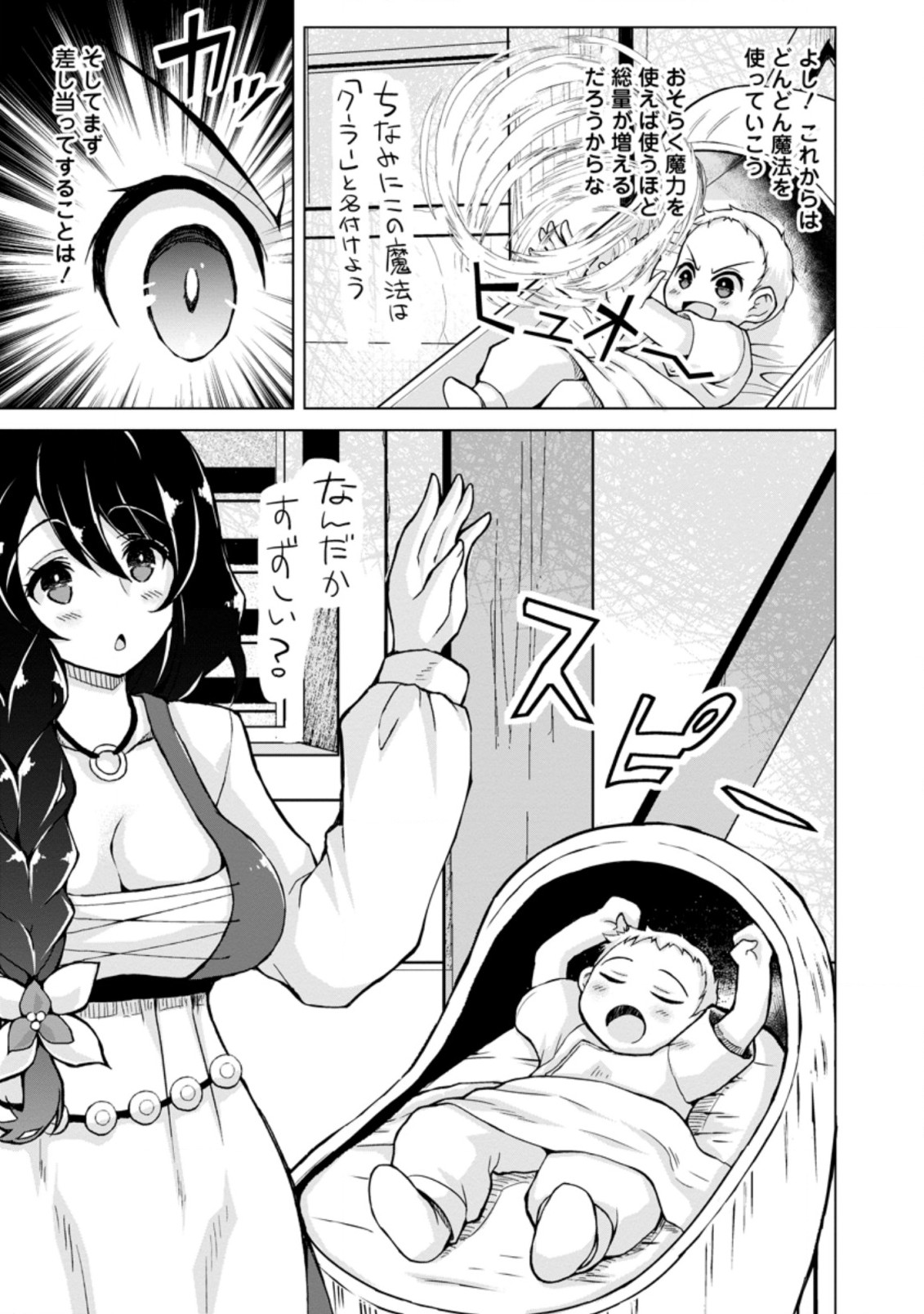 のんべんだらりな転生者 Chap 1.3 - Next Chap 2.3