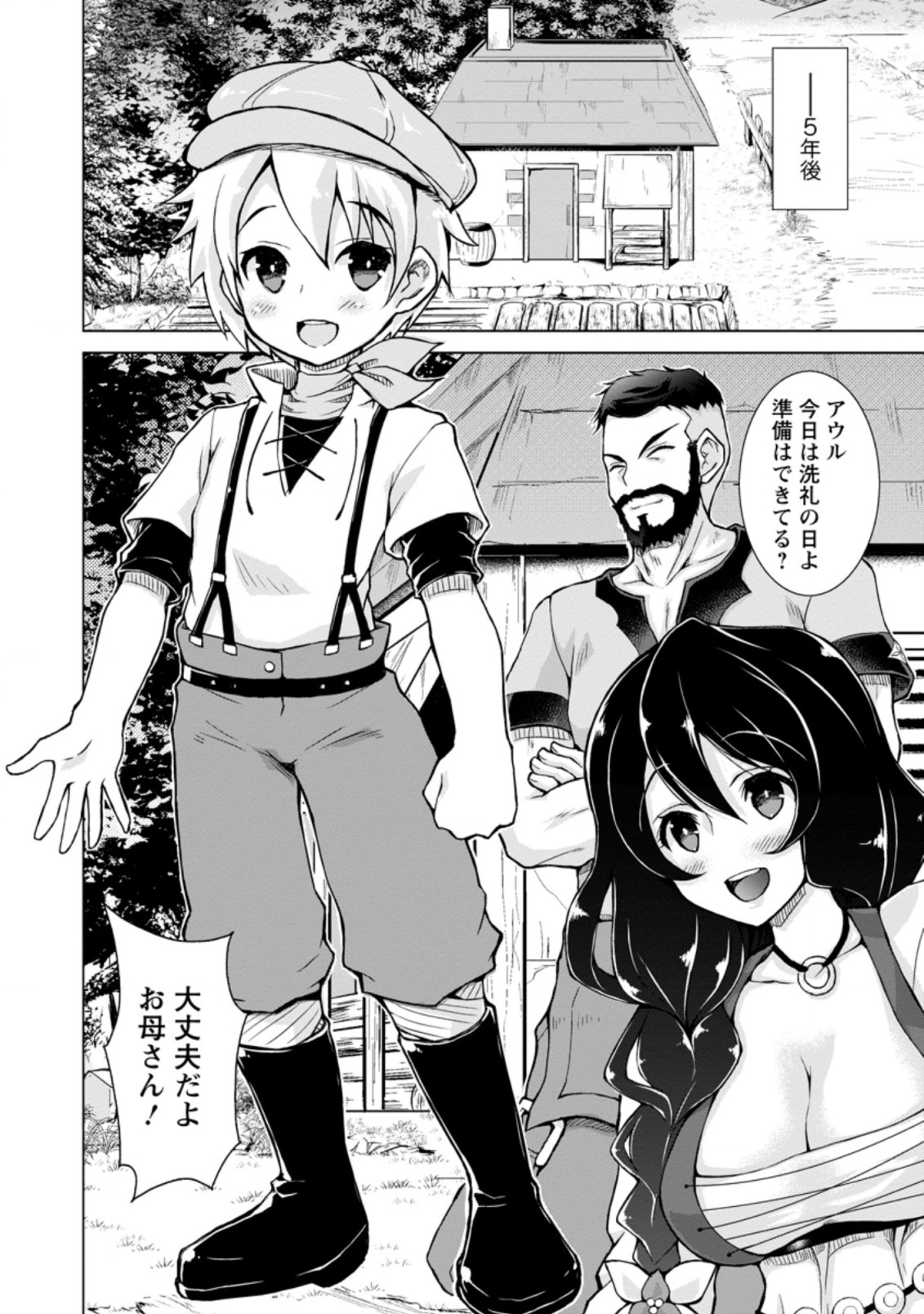 のんべんだらりな転生者 Chap 1.3 - Next Chap 2.3