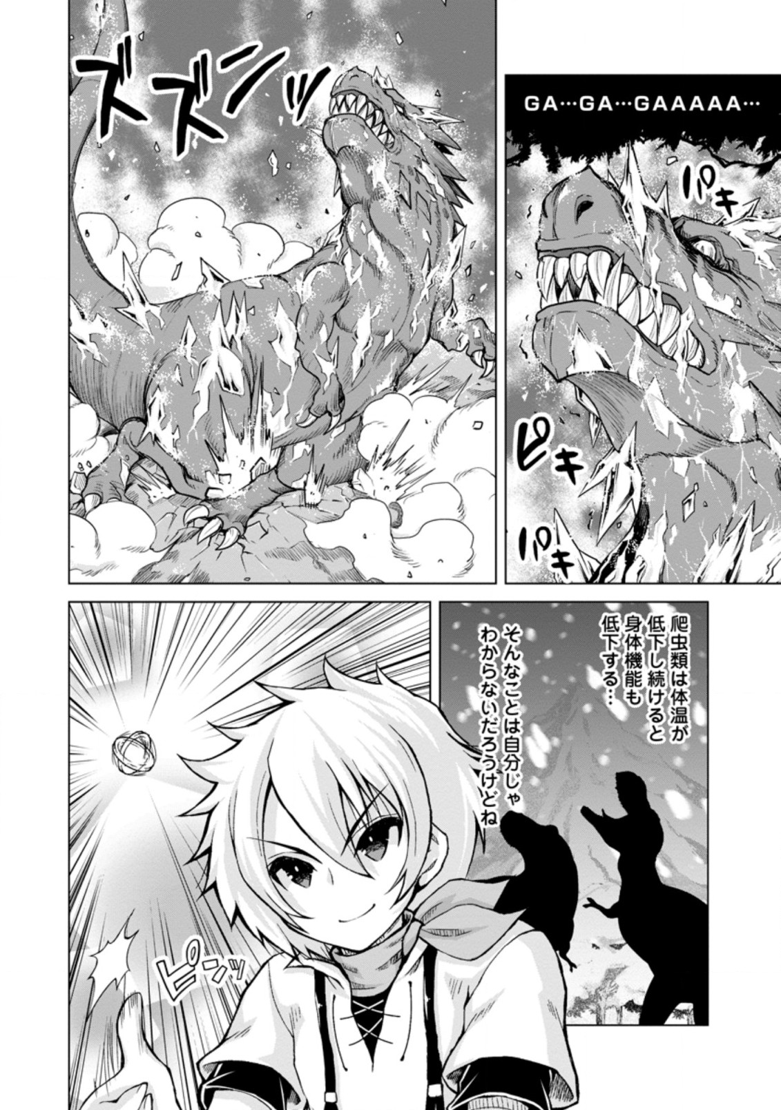 のんべんだらりな転生者 Chap 10.3 - Next Chap 11.3